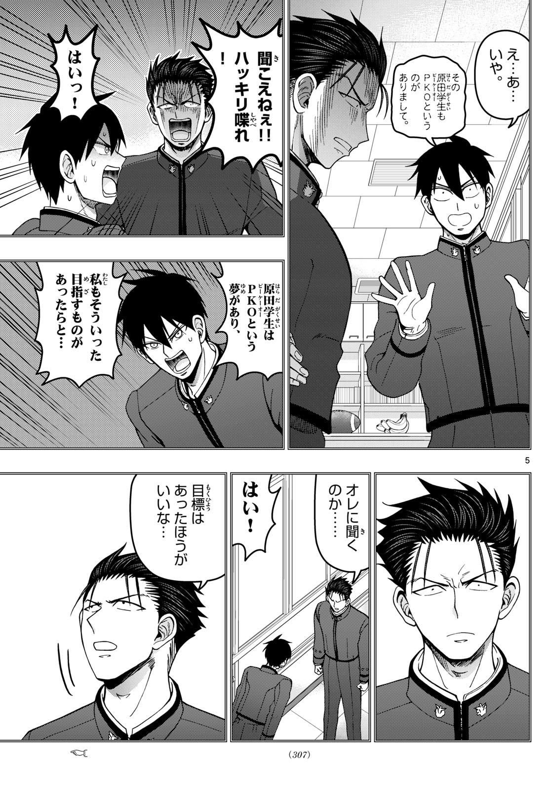Aozakura Bouei Daigakukou Monogatari Chapter 311 5ページ