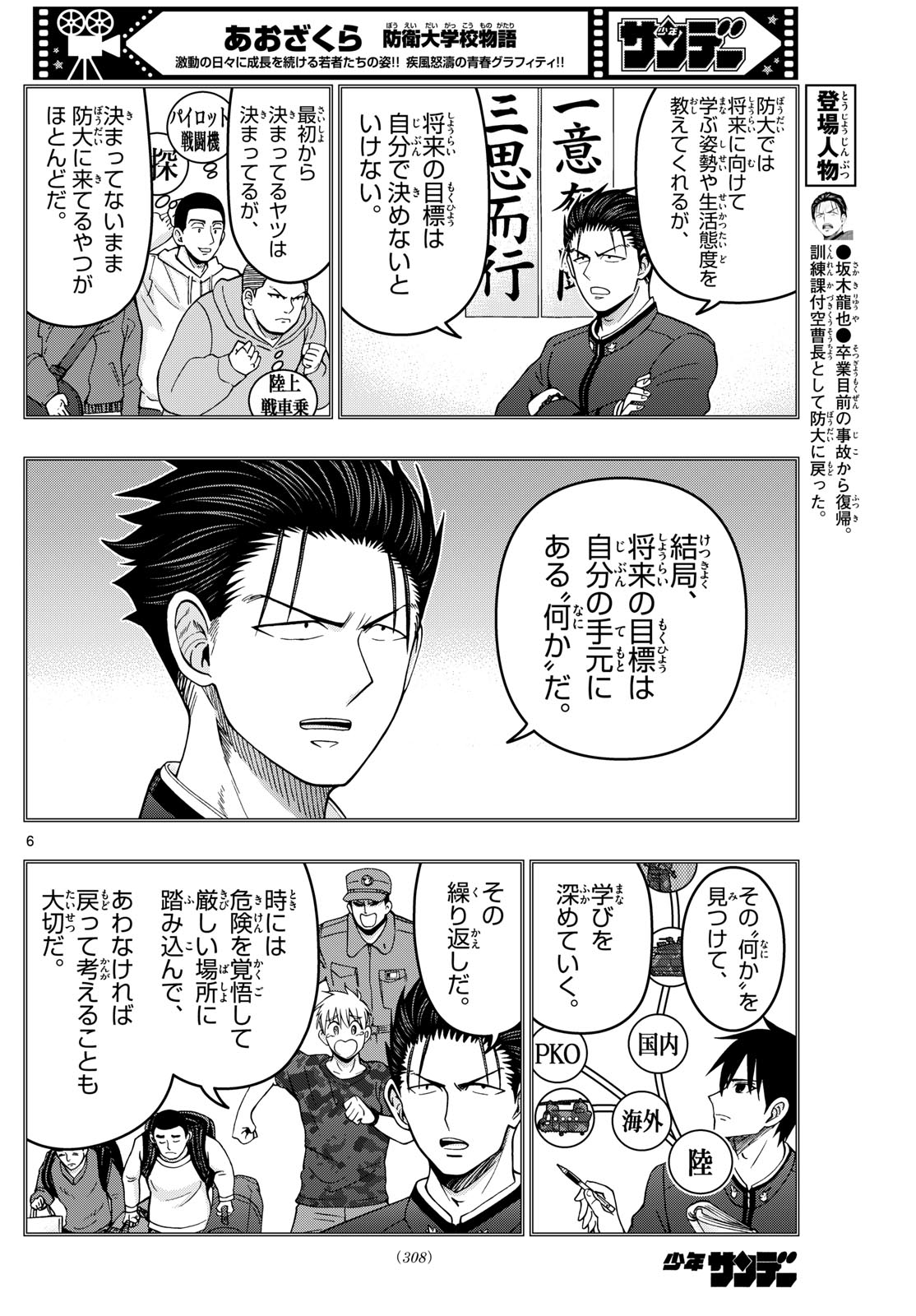 Aozakura Bouei Daigakukou Monogatari Chapter 311 6ページ