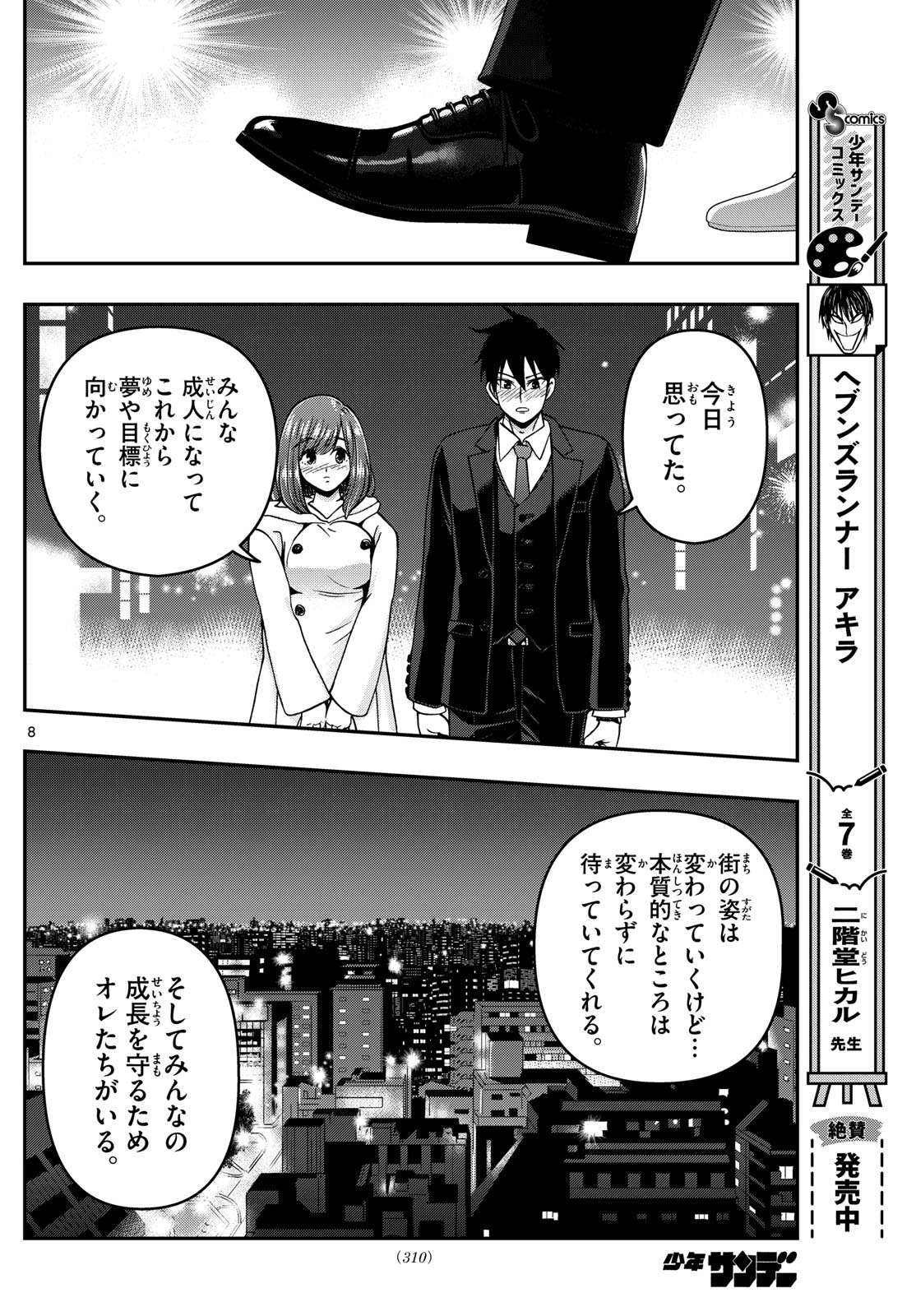 Aozakura Bouei Daigakukou Monogatari Chapter 311 8ページ