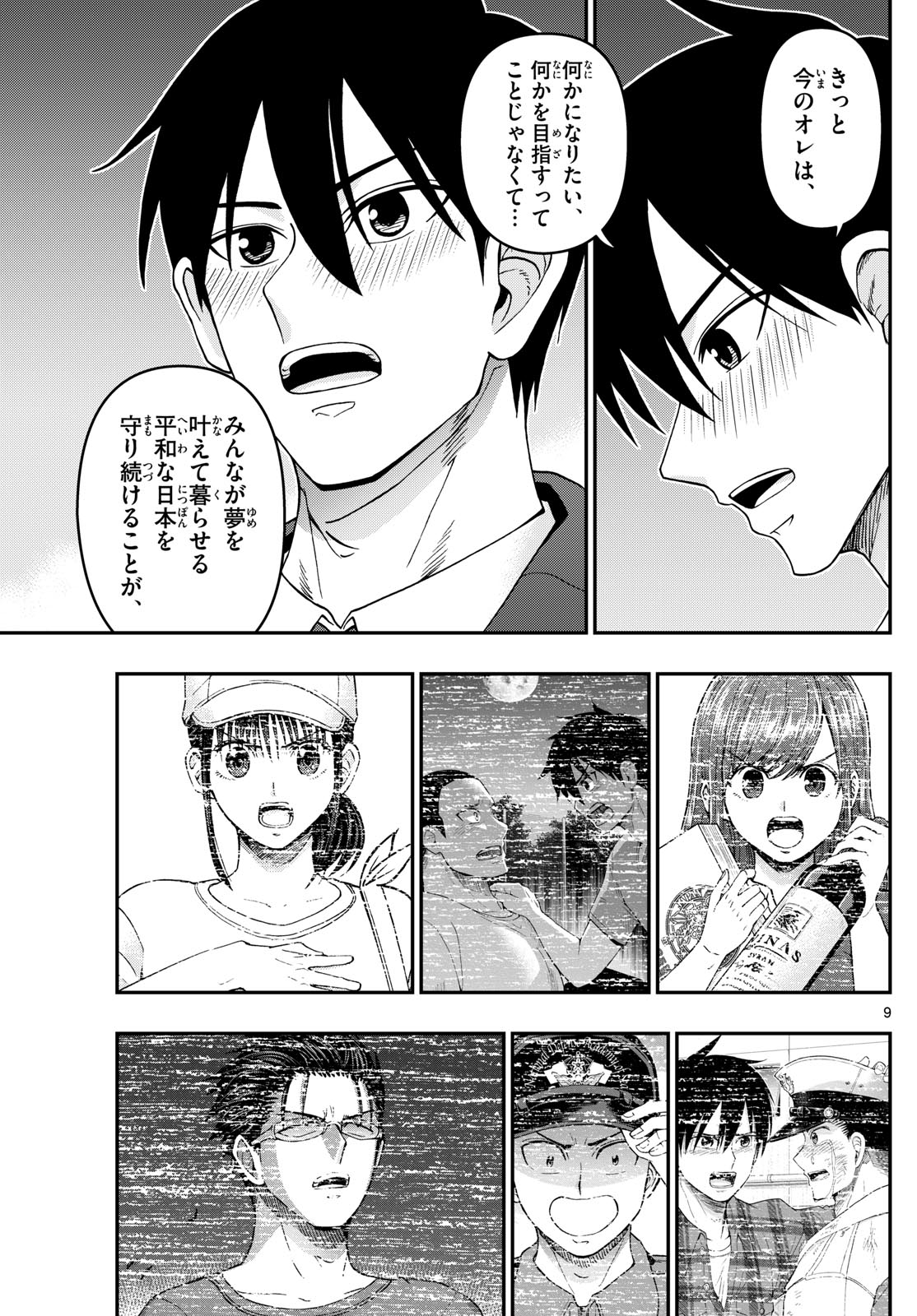 Aozakura Bouei Daigakukou Monogatari Chapter 311 9ページ