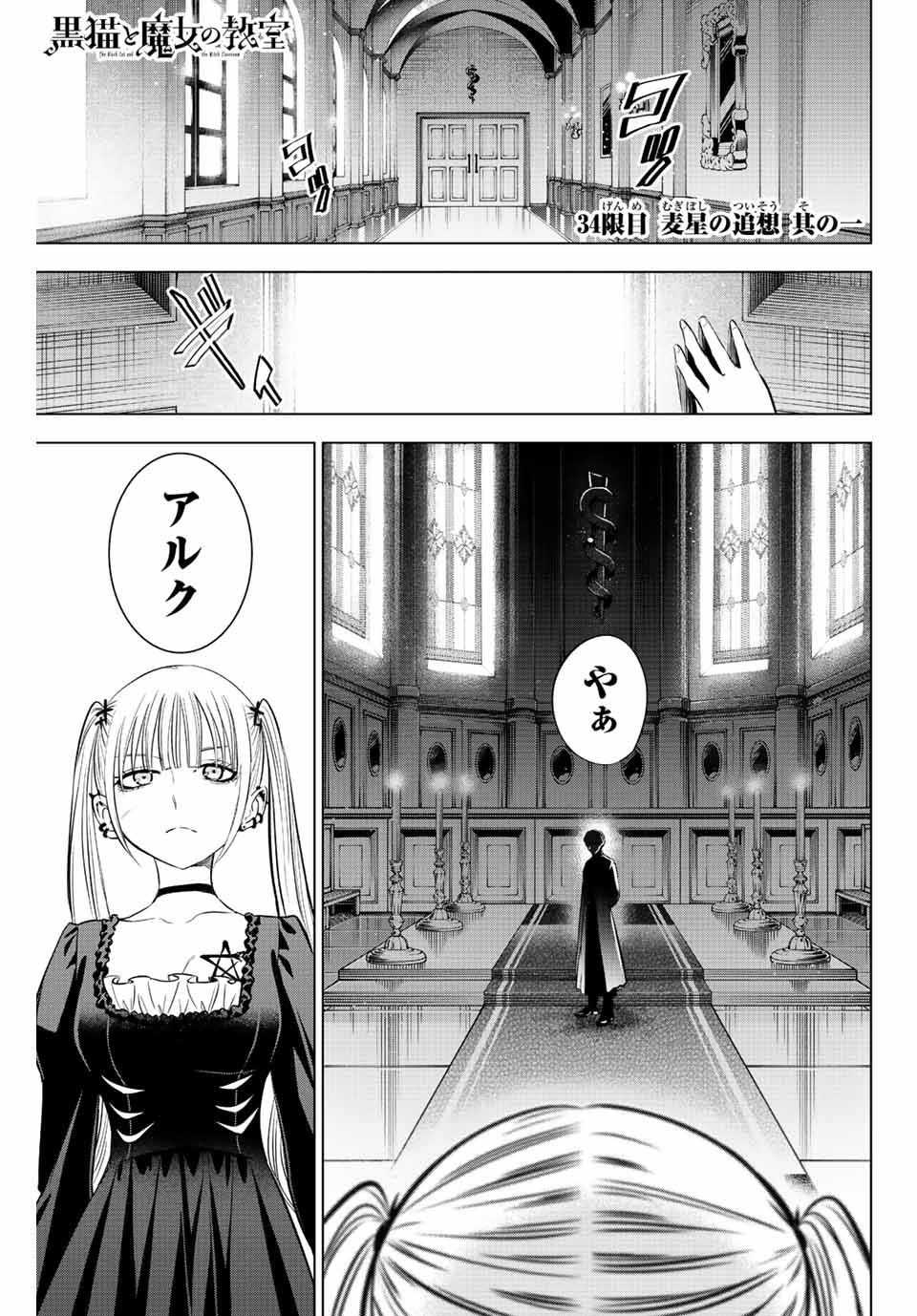 Kuroneko to Majo no Kyoushitsu Chapter 34 1ページ