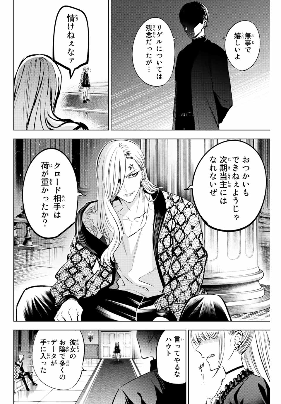 Kuroneko to Majo no Kyoushitsu Chapter 34 2ページ