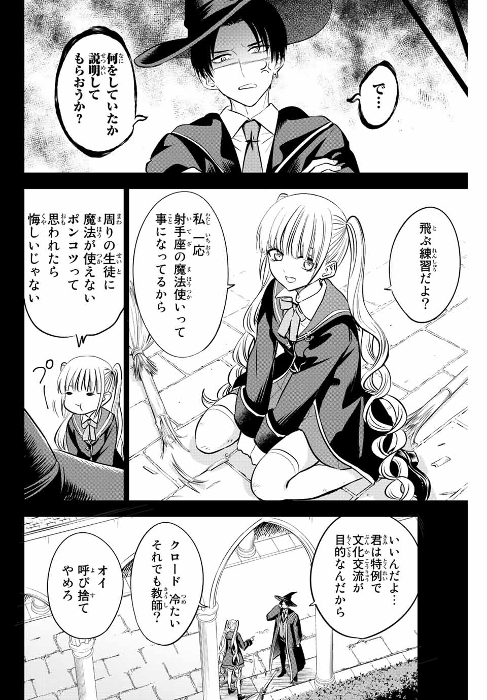Kuroneko to Majo no Kyoushitsu Chapter 34 12ページ