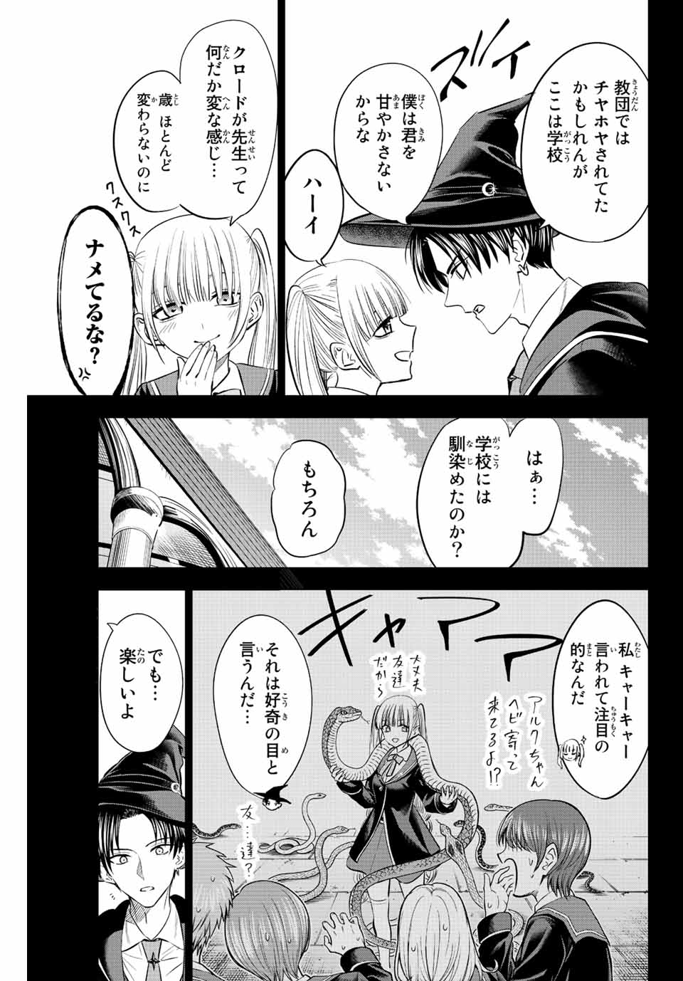 Kuroneko to Majo no Kyoushitsu Chapter 34 13ページ