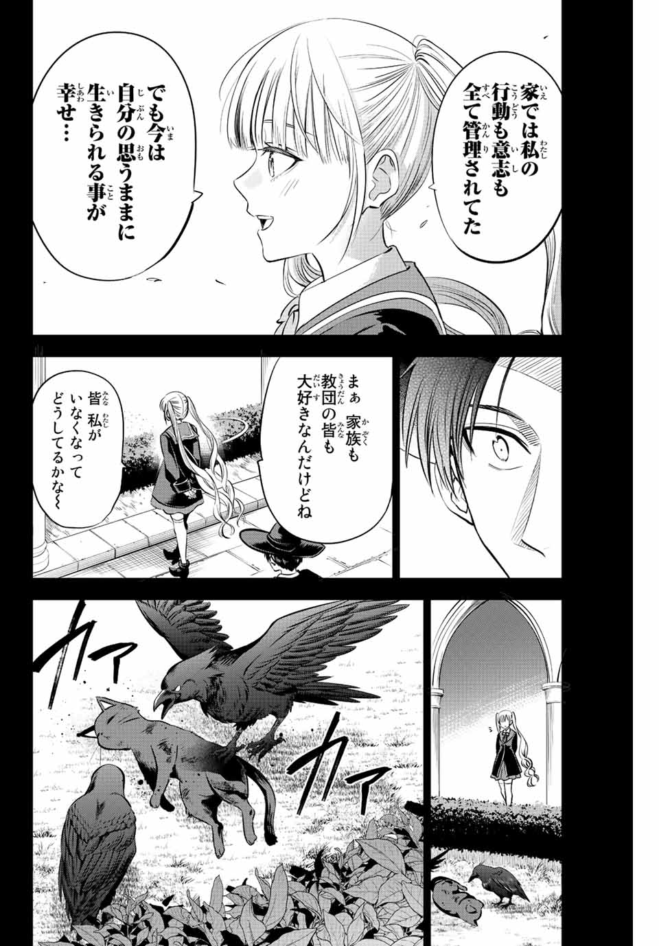 Kuroneko to Majo no Kyoushitsu Chapter 34 14ページ