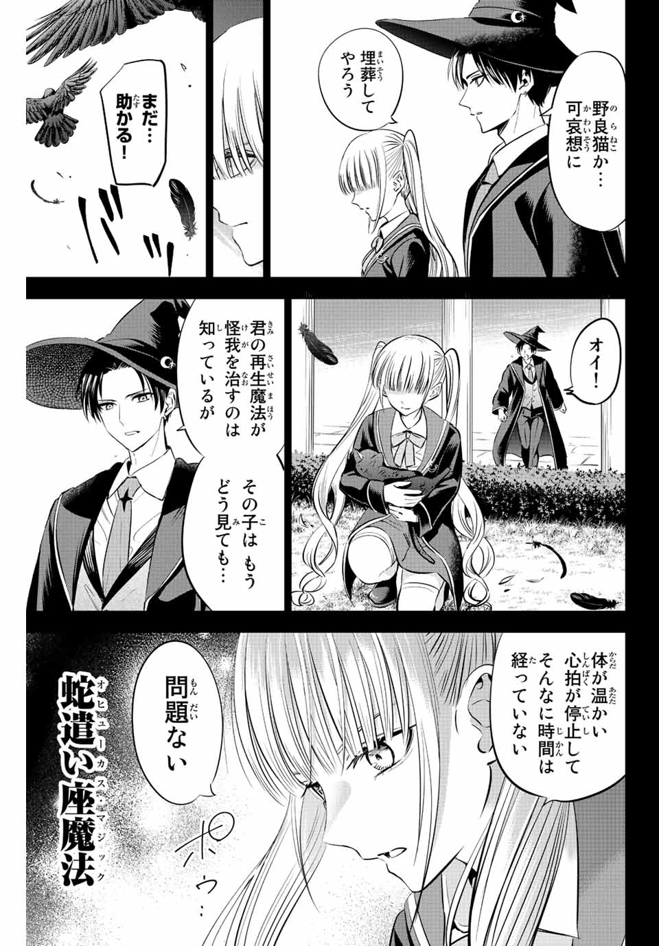 Kuroneko to Majo no Kyoushitsu Chapter 34 15ページ