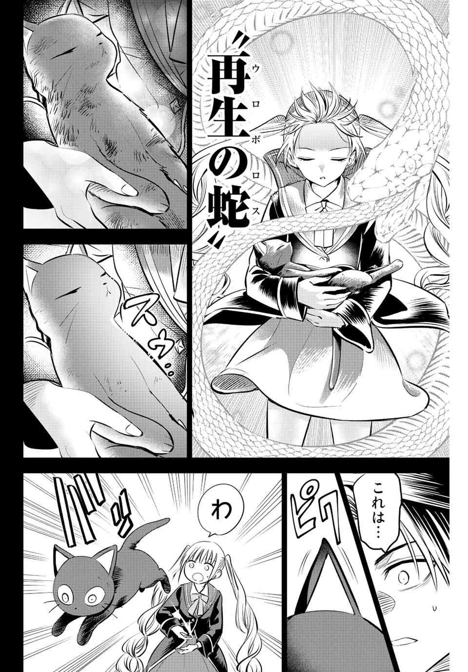 Kuroneko to Majo no Kyoushitsu Chapter 34 16ページ