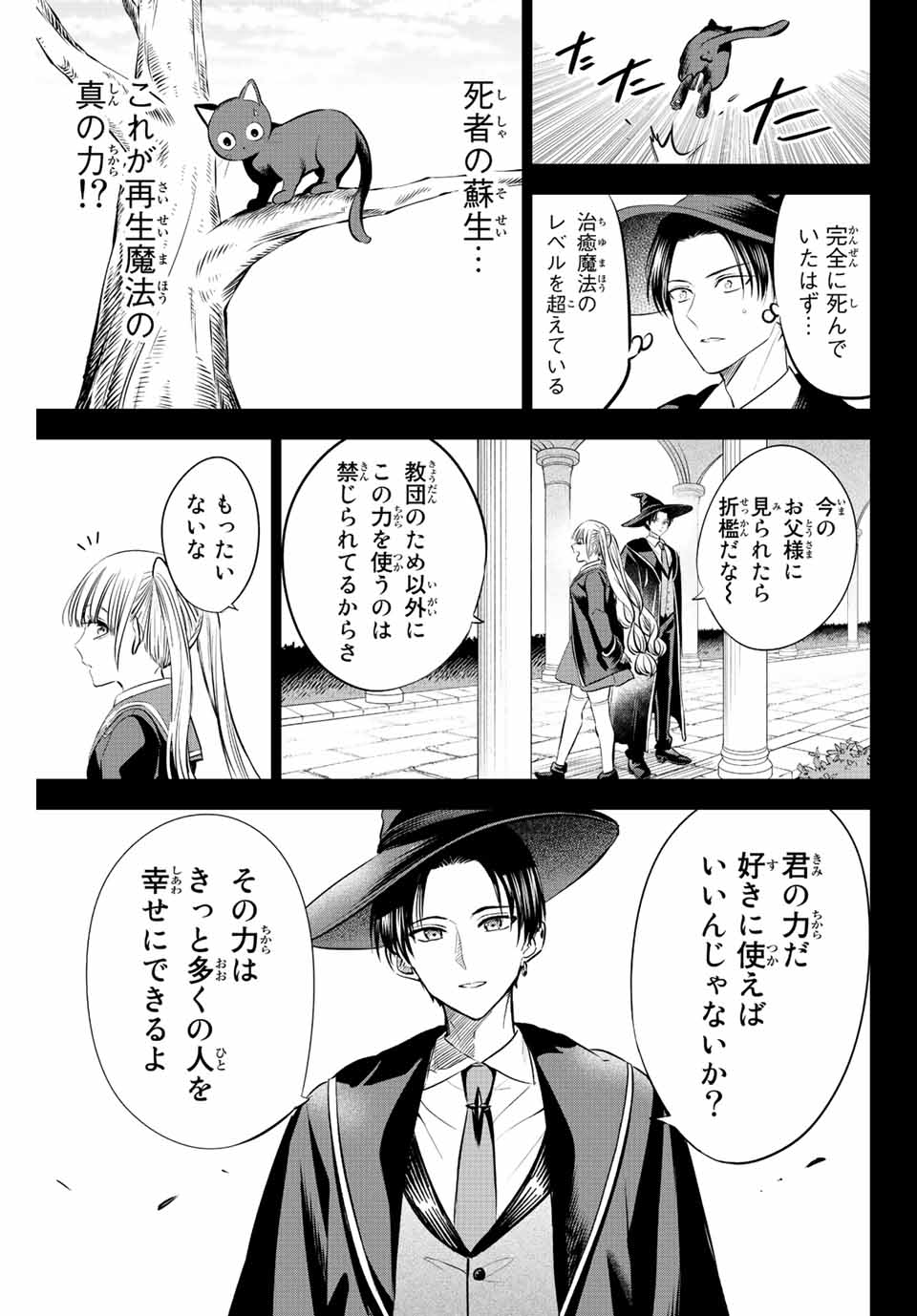 Kuroneko to Majo no Kyoushitsu Chapter 34 17ページ
