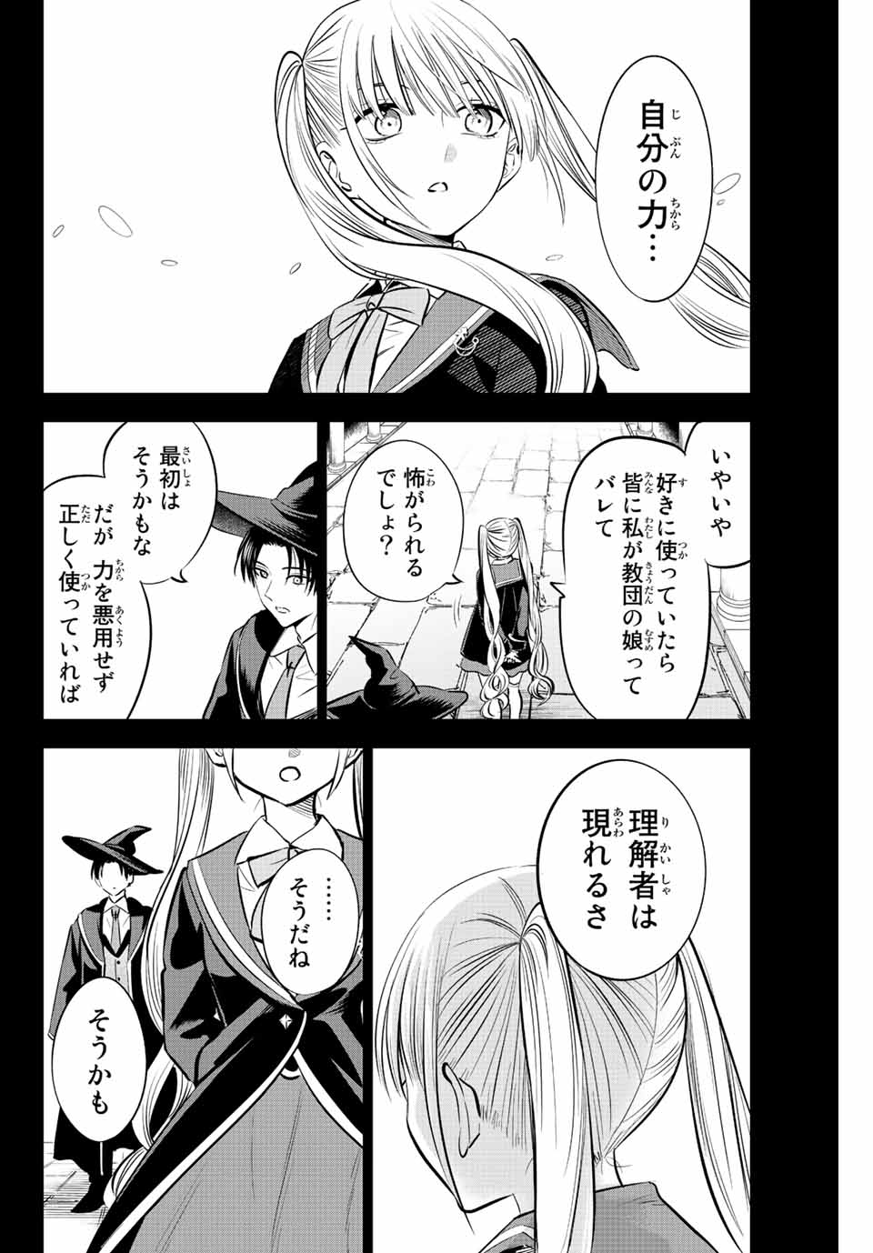 Kuroneko to Majo no Kyoushitsu Chapter 34 18ページ