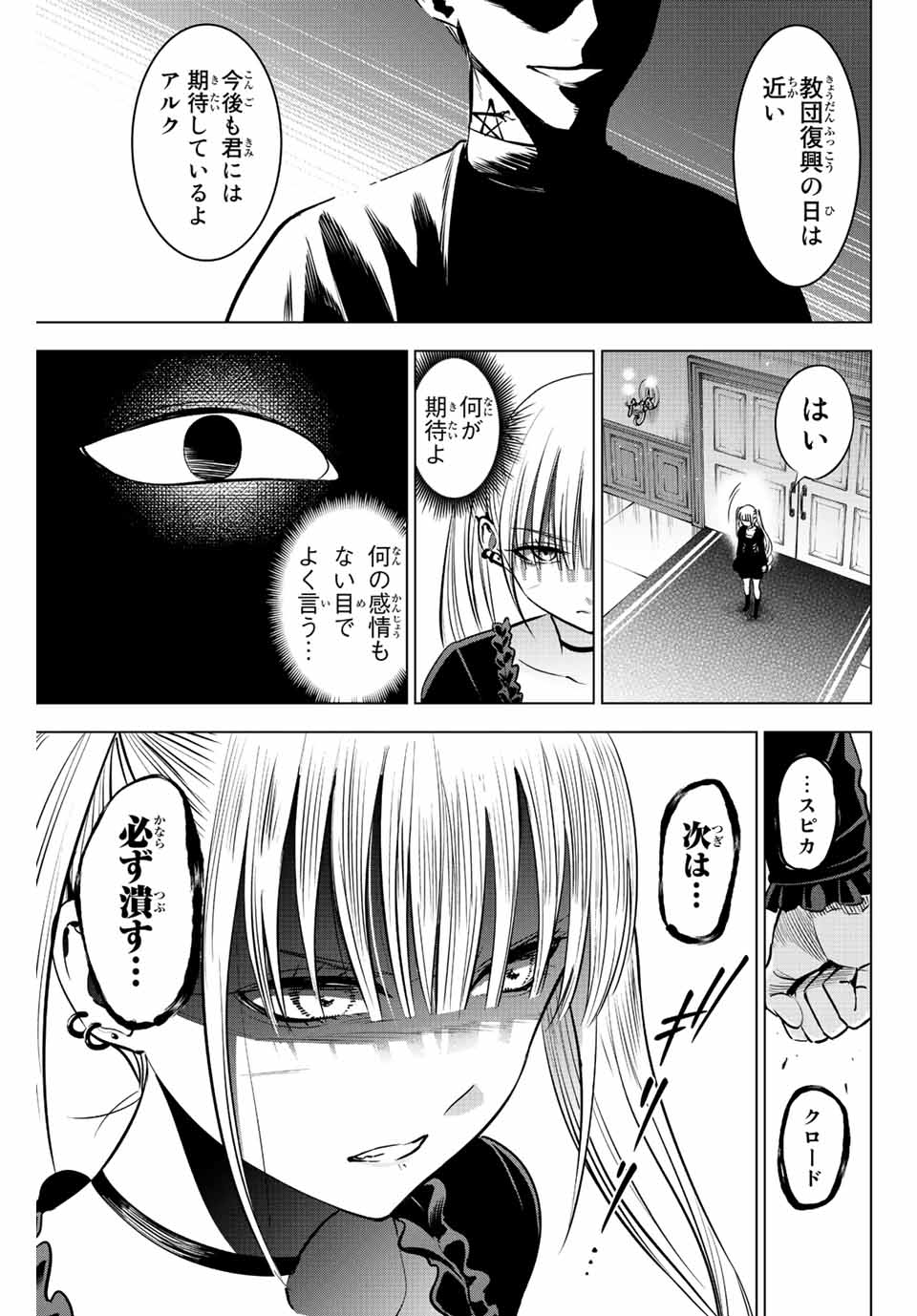 Kuroneko to Majo no Kyoushitsu Chapter 34 3ページ