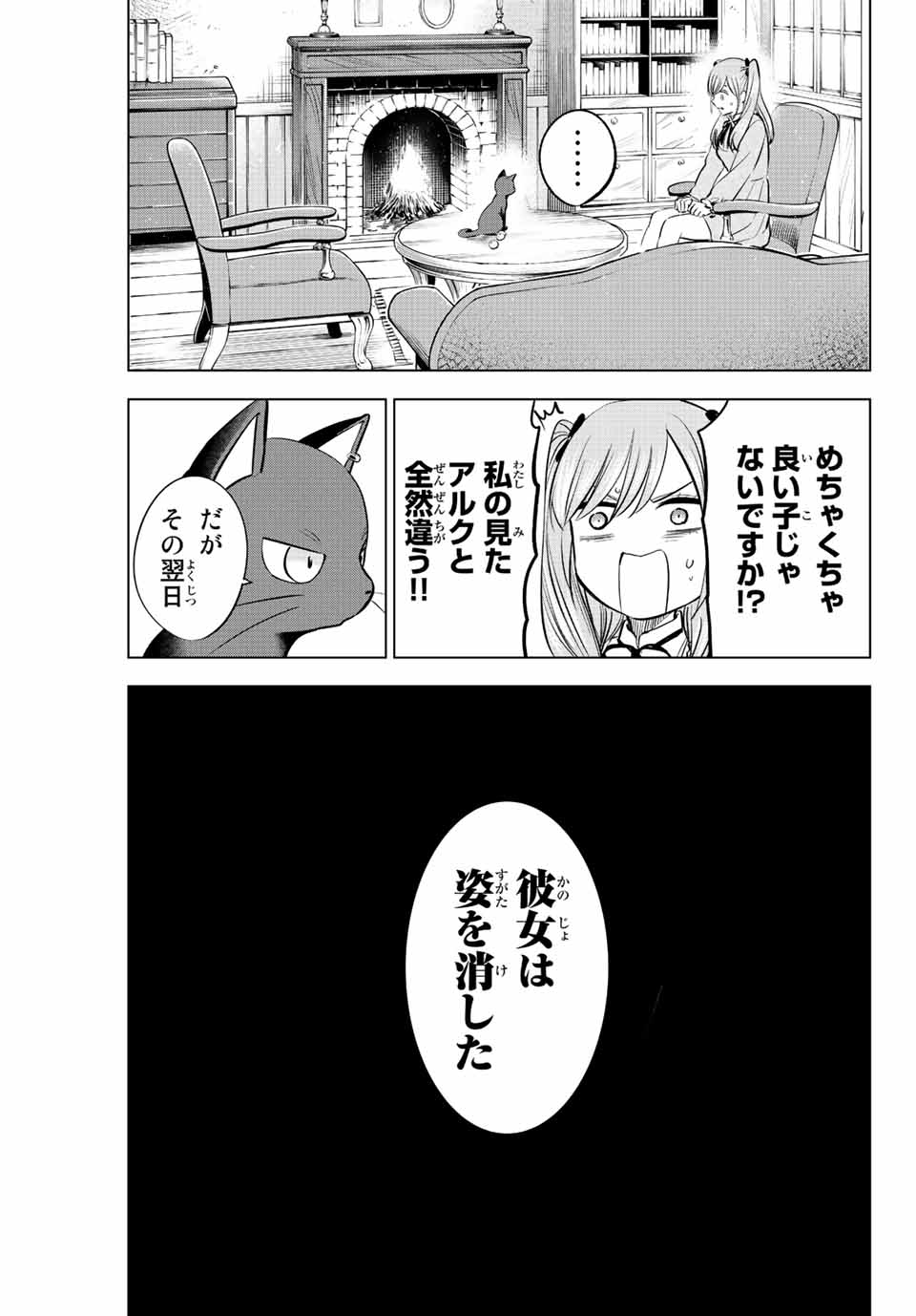 Kuroneko to Majo no Kyoushitsu Chapter 34 21ページ