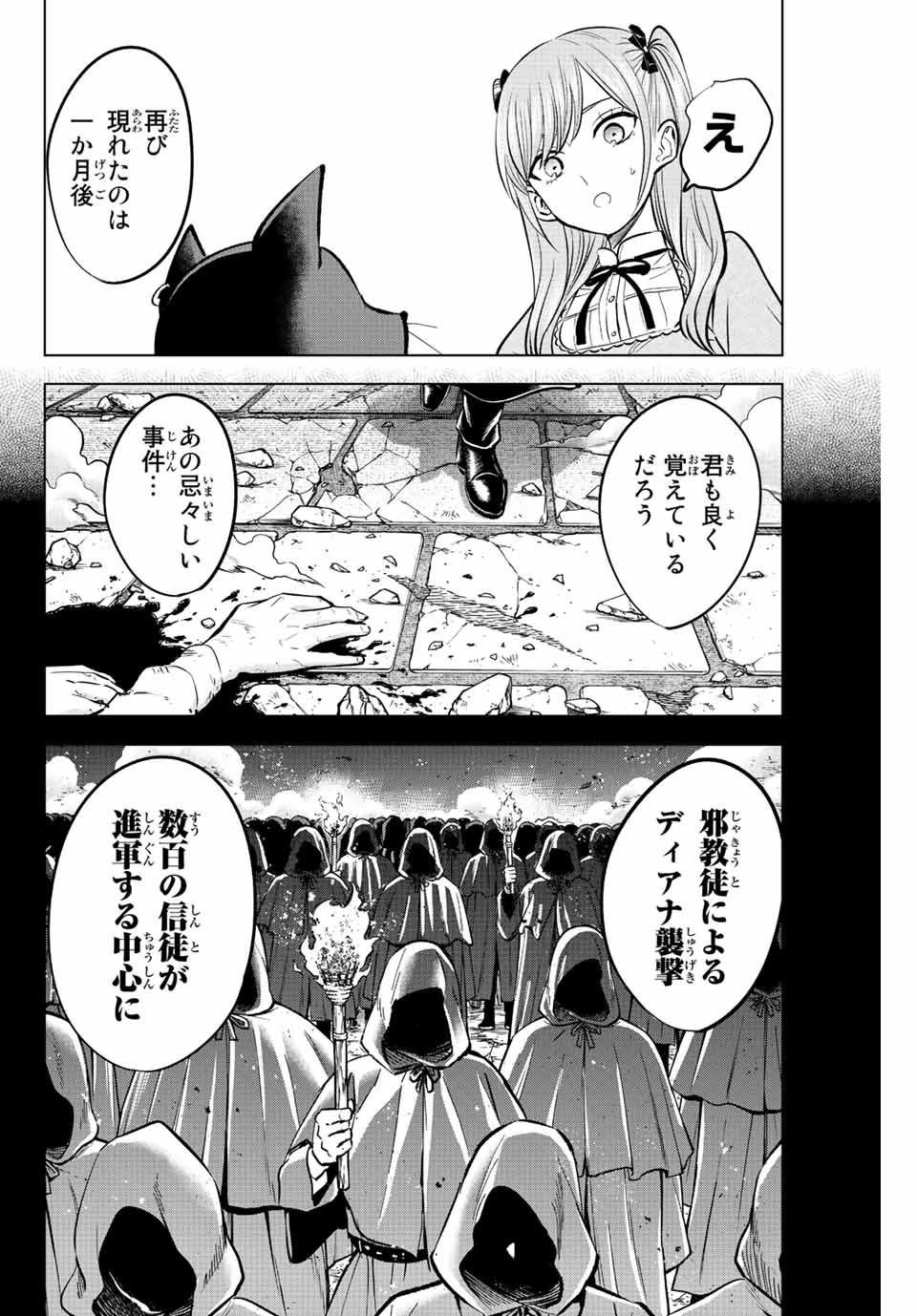 Kuroneko to Majo no Kyoushitsu Chapter 34 22ページ