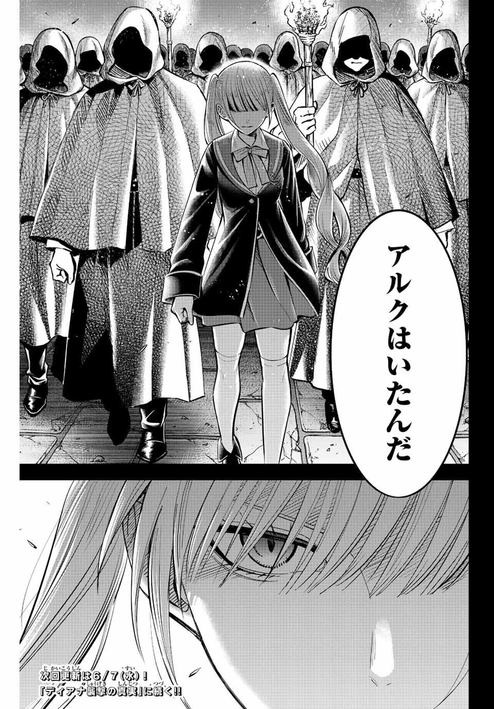 Kuroneko to Majo no Kyoushitsu Chapter 34 23ページ
