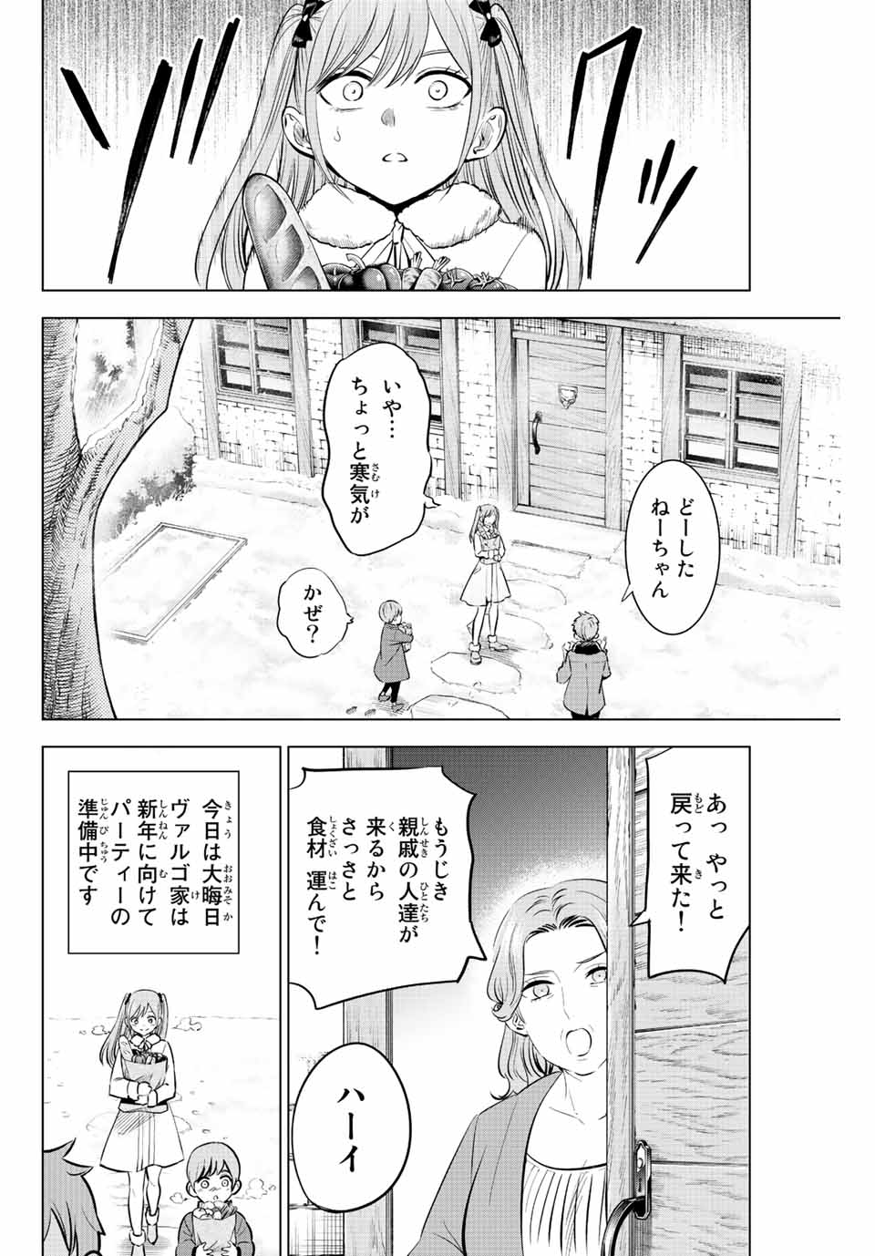 Kuroneko to Majo no Kyoushitsu Chapter 34 4ページ
