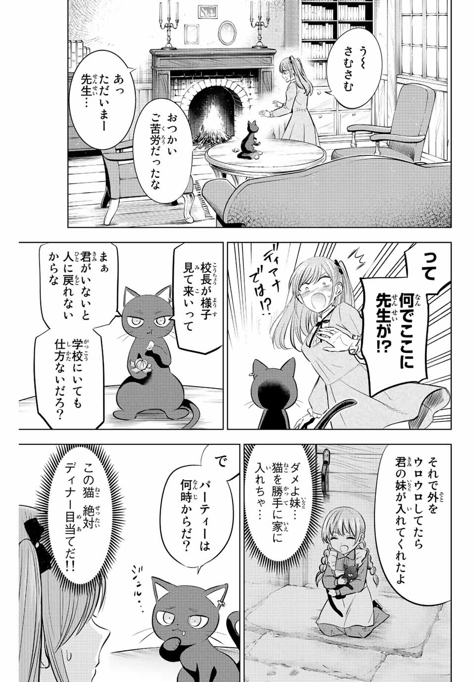 Kuroneko to Majo no Kyoushitsu Chapter 34 5ページ