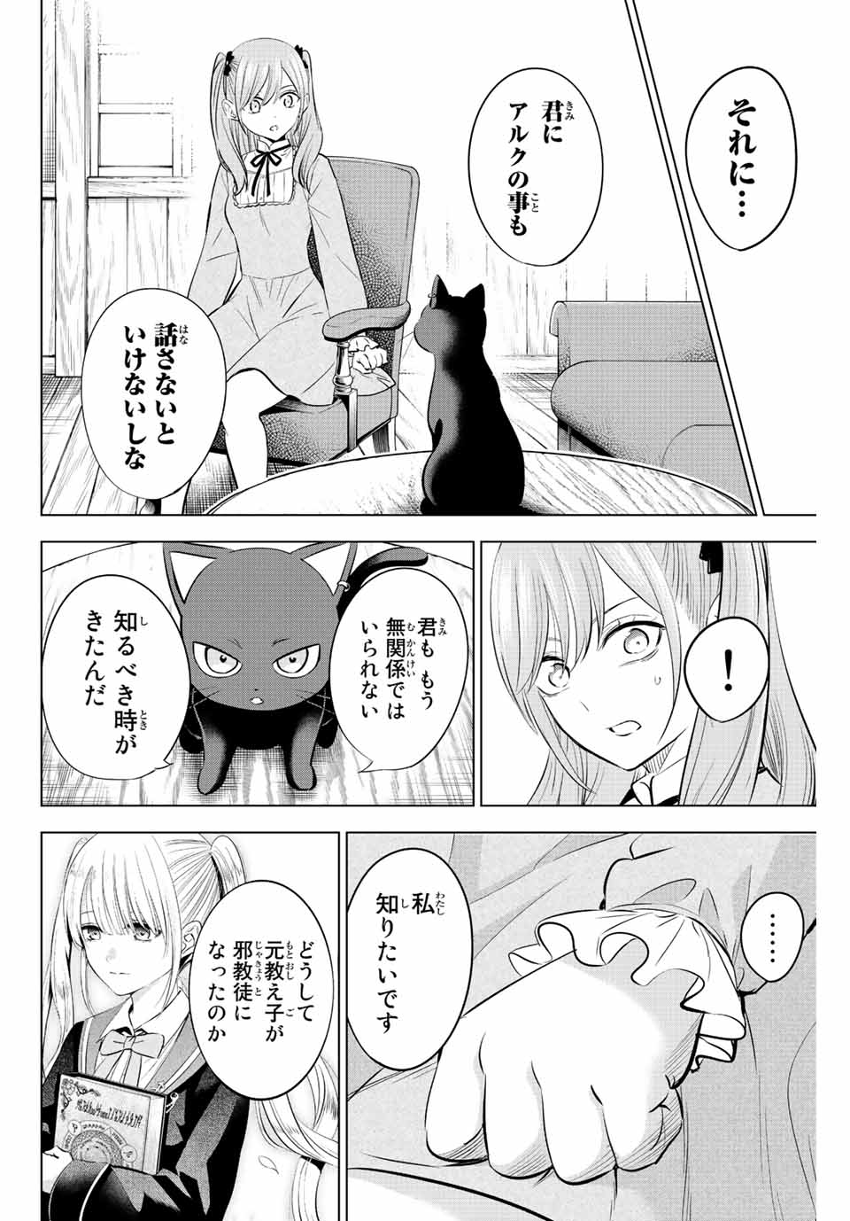 Kuroneko to Majo no Kyoushitsu Chapter 34 6ページ