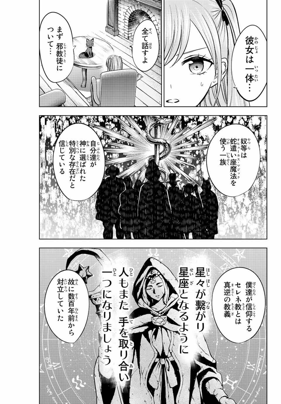 Kuroneko to Majo no Kyoushitsu Chapter 34 7ページ