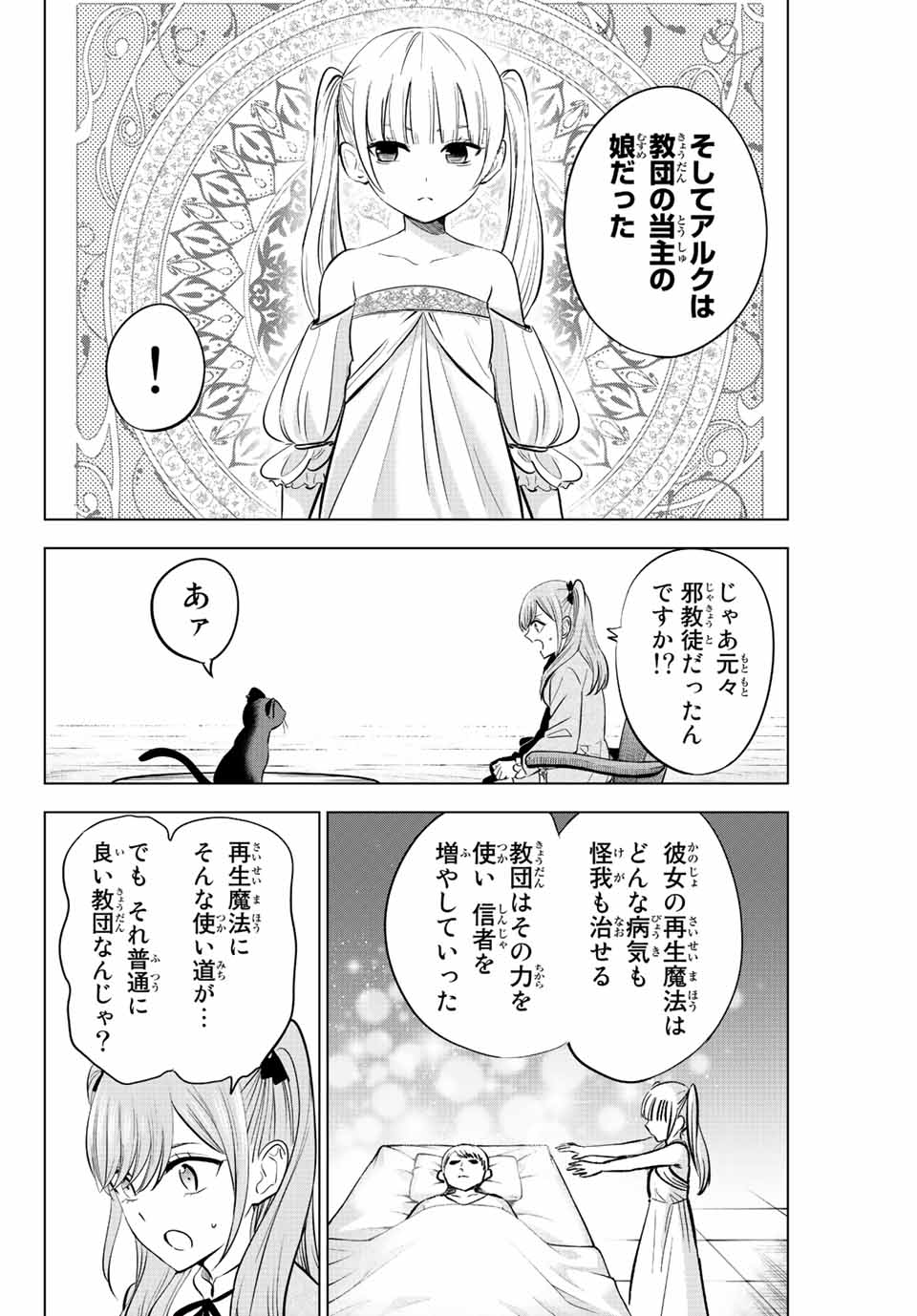 Kuroneko to Majo no Kyoushitsu Chapter 34 8ページ