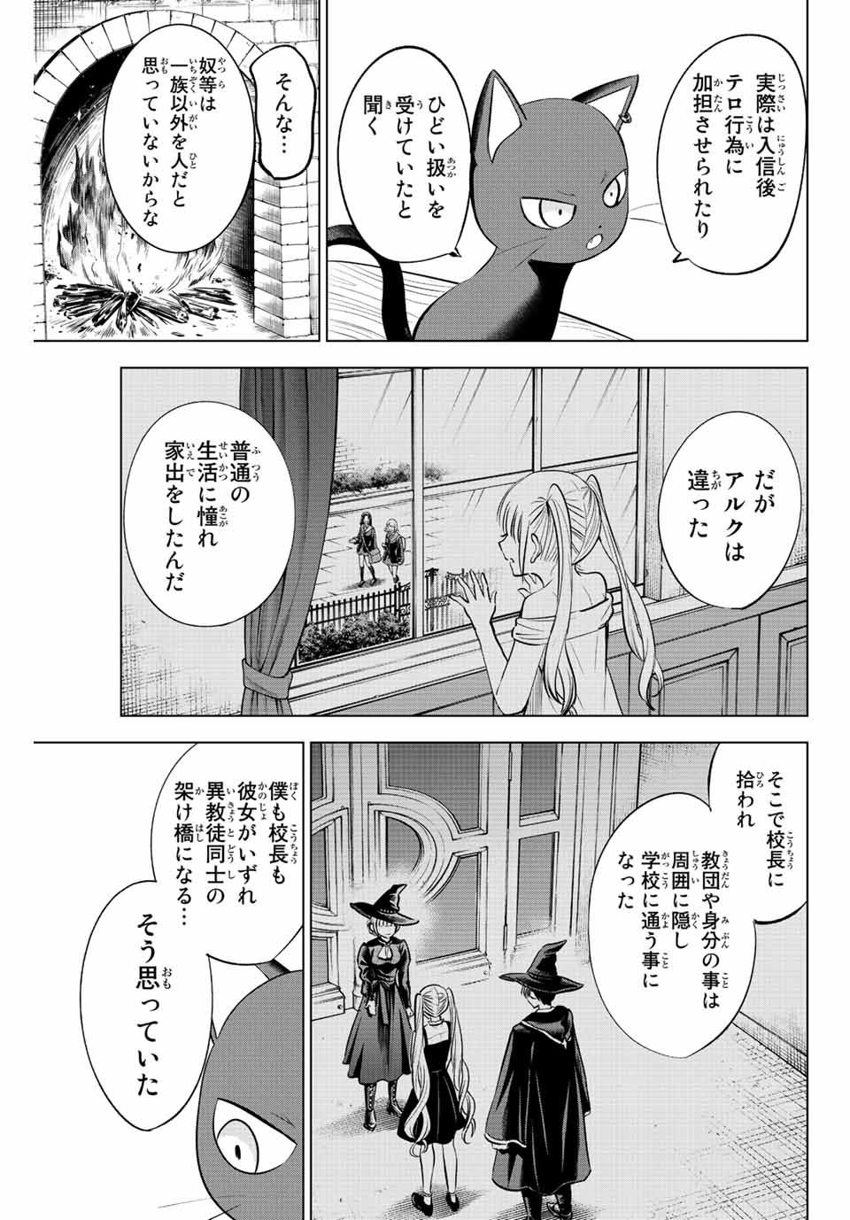Kuroneko to Majo no Kyoushitsu Chapter 34 9ページ