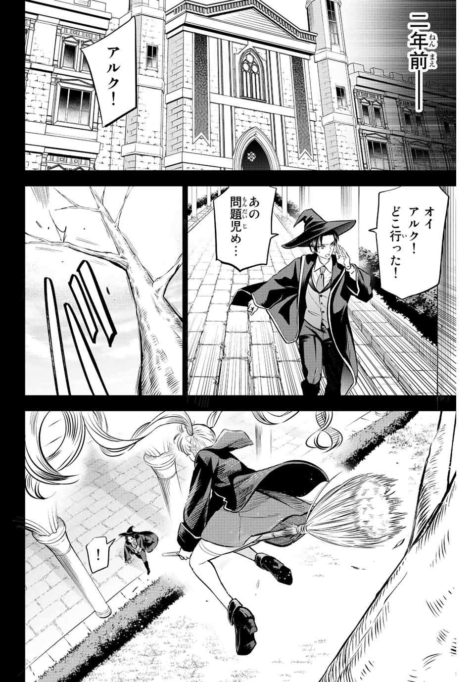 Kuroneko to Majo no Kyoushitsu Chapter 34 10ページ
