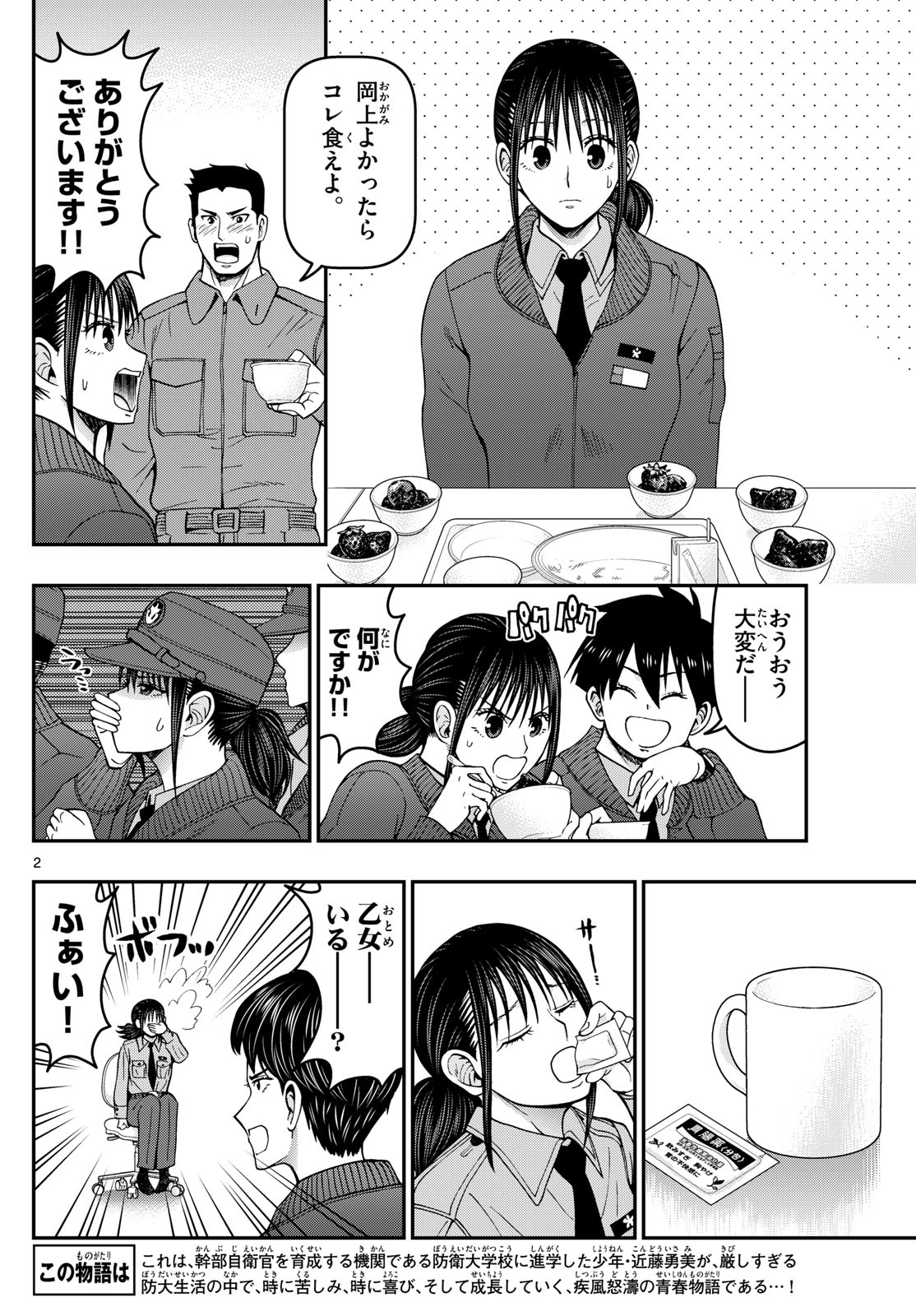 Aozakura Bouei Daigakukou Monogatari Chapter 312 2ページ