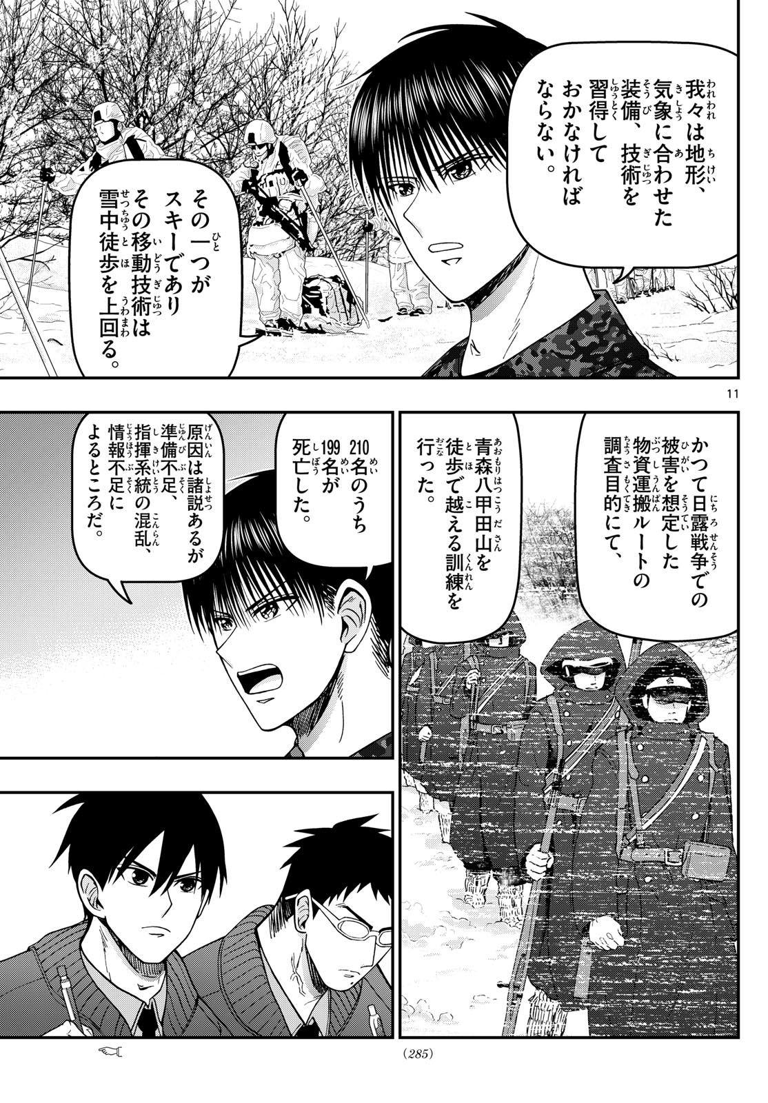 Aozakura Bouei Daigakukou Monogatari Chapter 312 11ページ