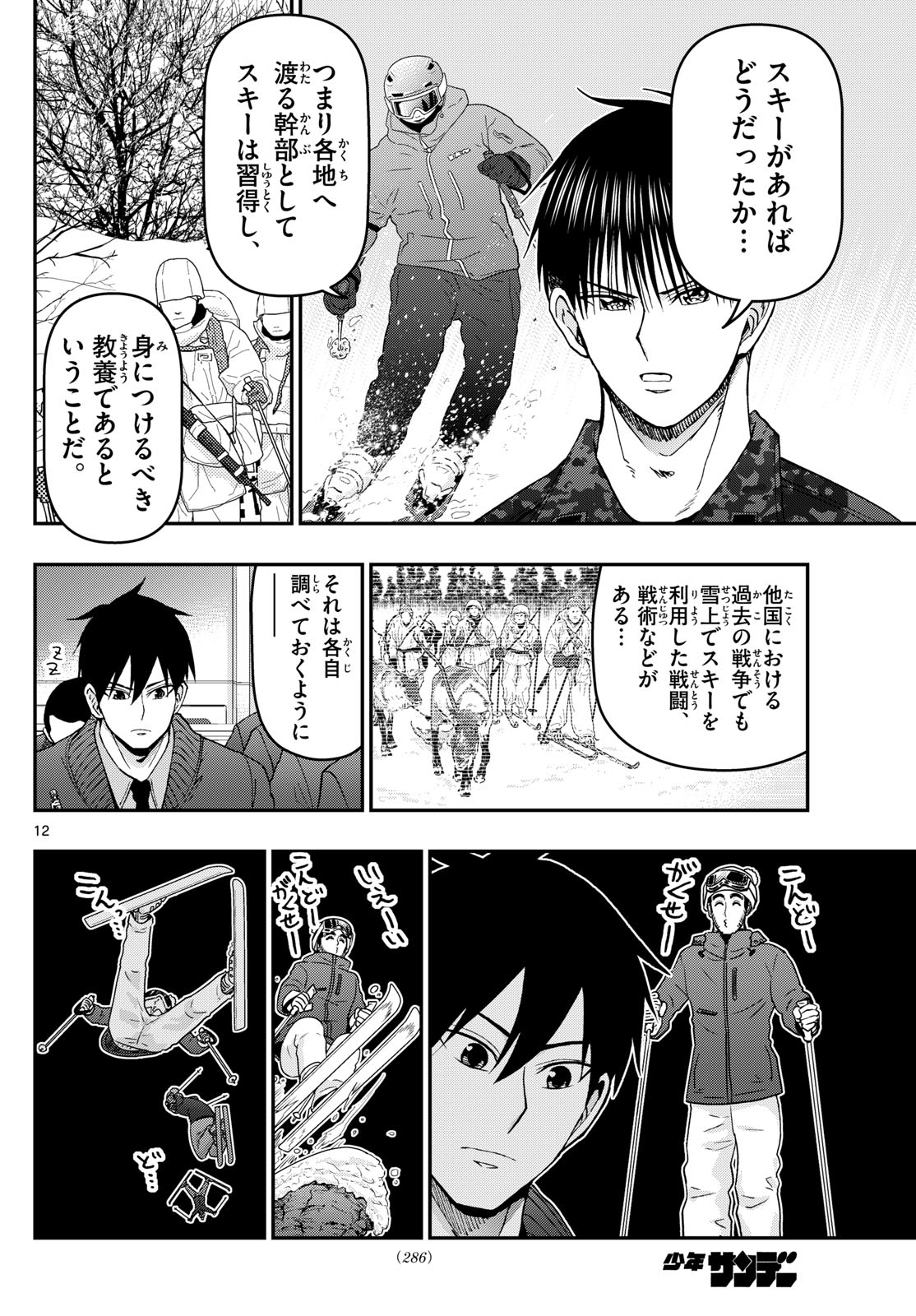 Aozakura Bouei Daigakukou Monogatari Chapter 312 12ページ
