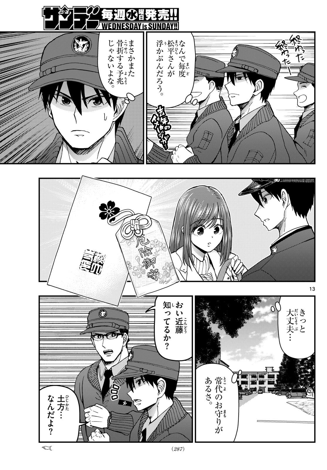 Aozakura Bouei Daigakukou Monogatari Chapter 312 13ページ