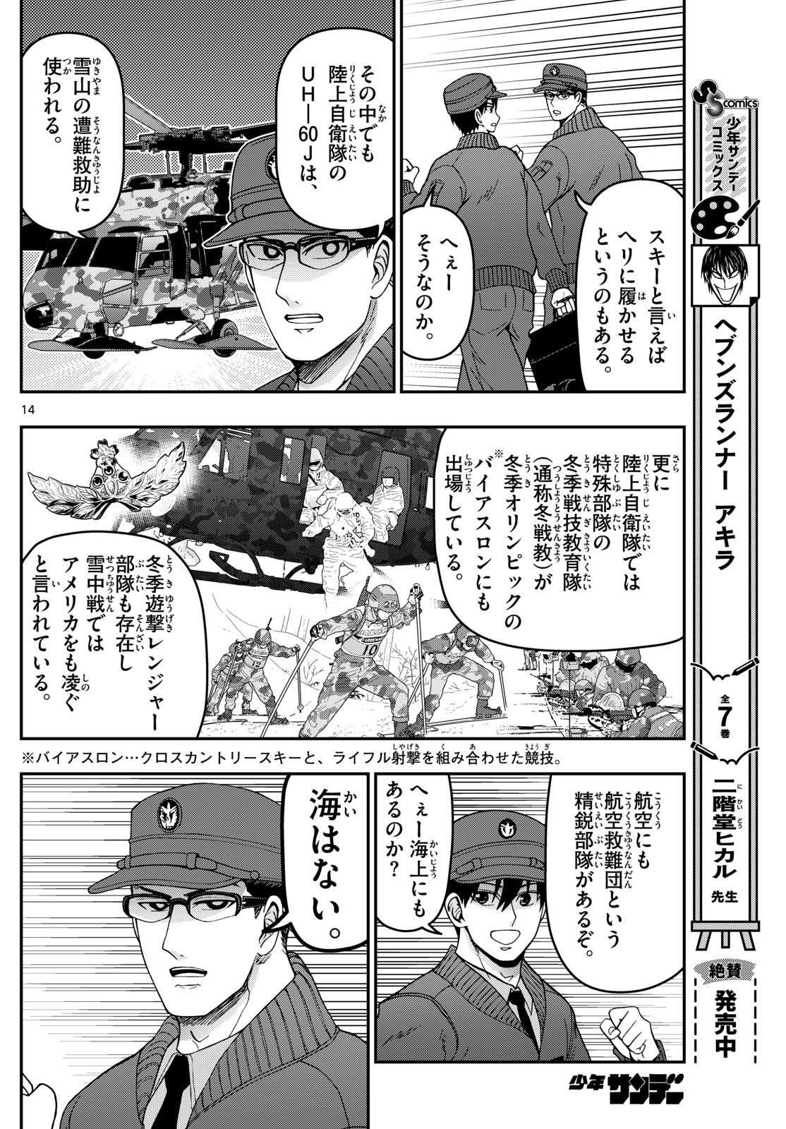 Aozakura Bouei Daigakukou Monogatari Chapter 312 14ページ
