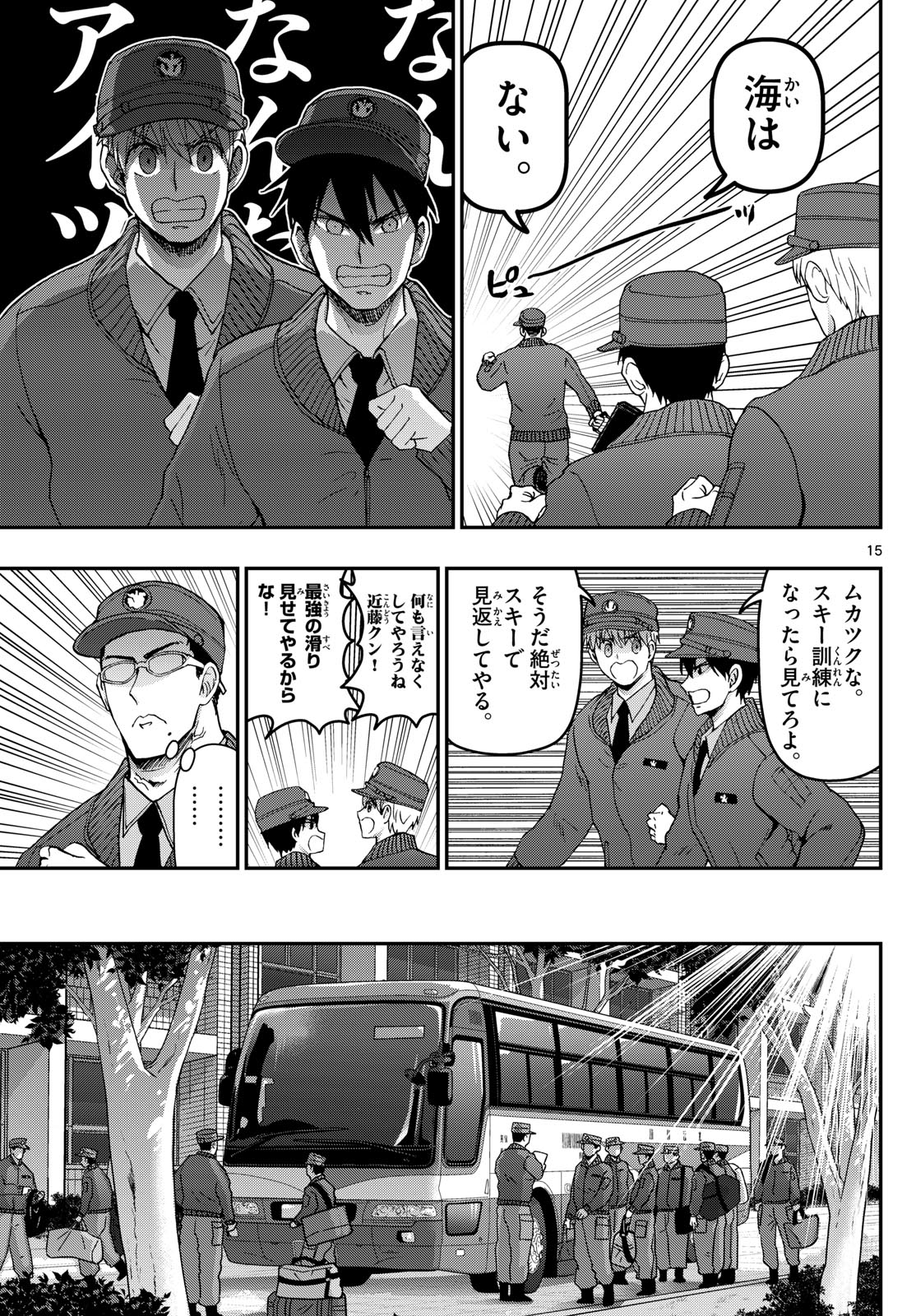 Aozakura Bouei Daigakukou Monogatari Chapter 312 15ページ