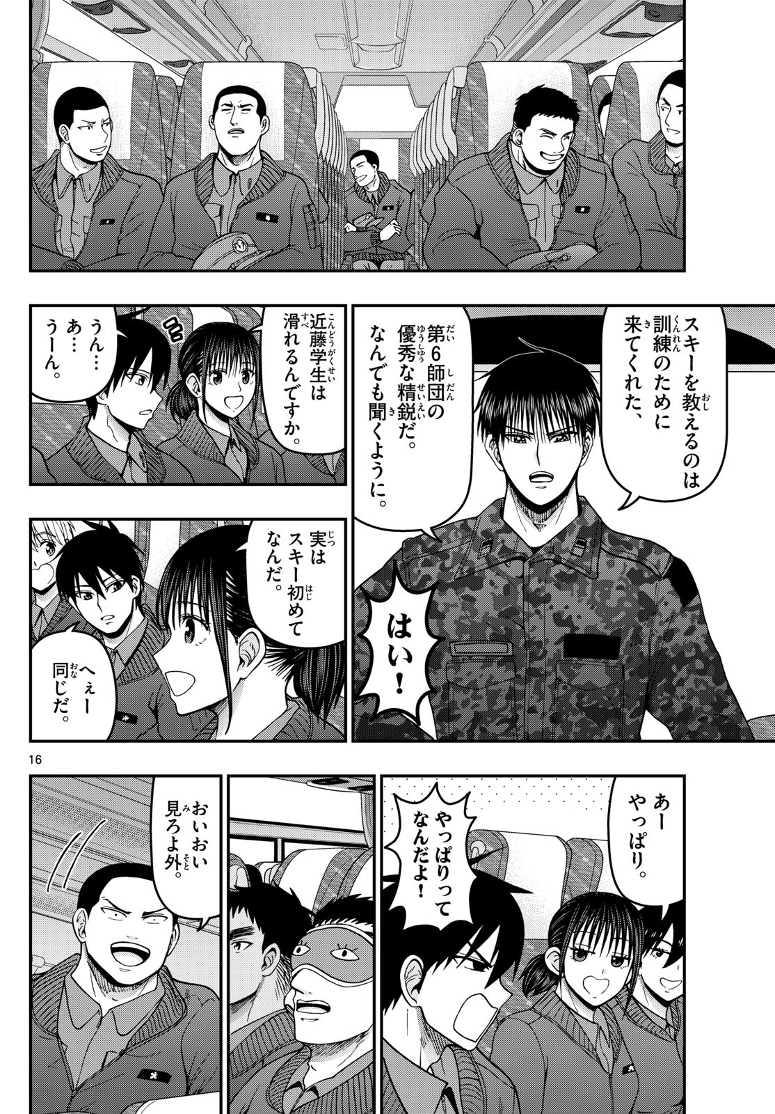 Aozakura Bouei Daigakukou Monogatari Chapter 312 16ページ