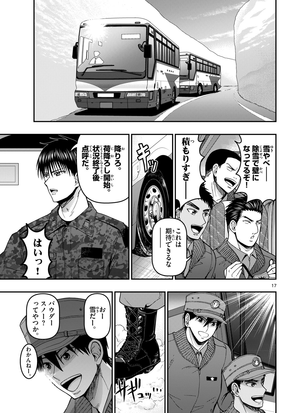 Aozakura Bouei Daigakukou Monogatari Chapter 312 17ページ