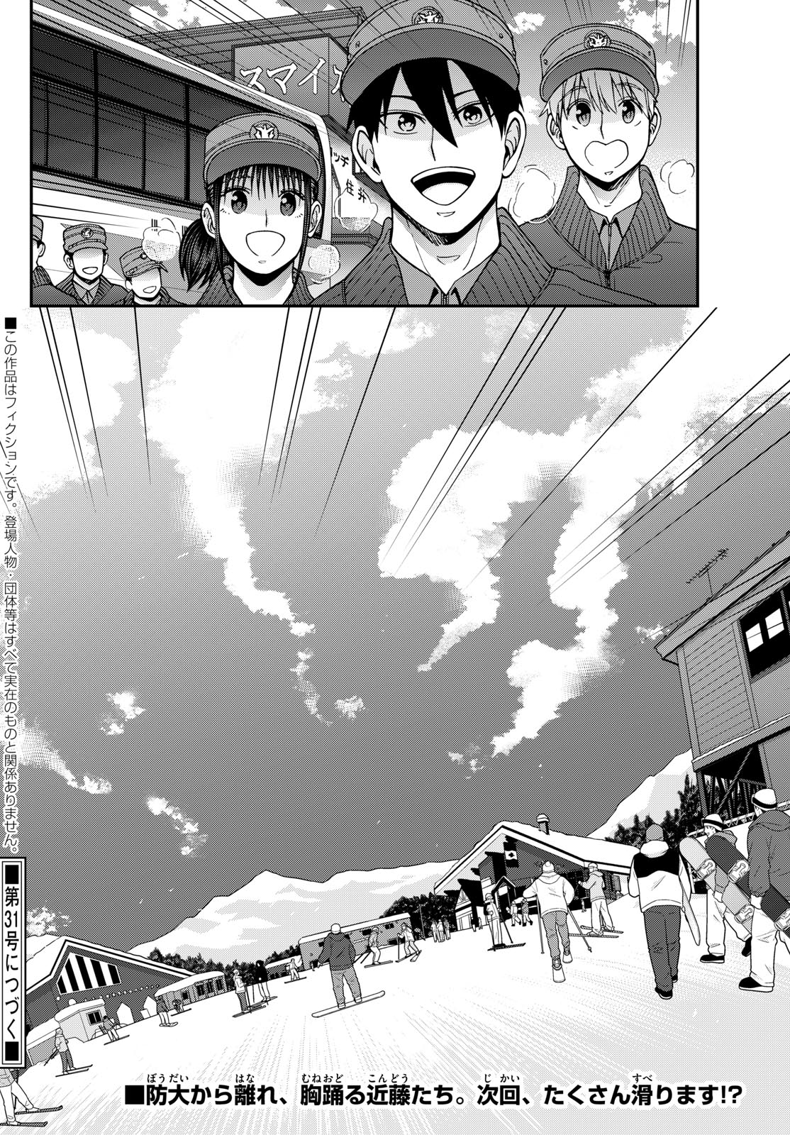 Aozakura Bouei Daigakukou Monogatari Chapter 312 18ページ