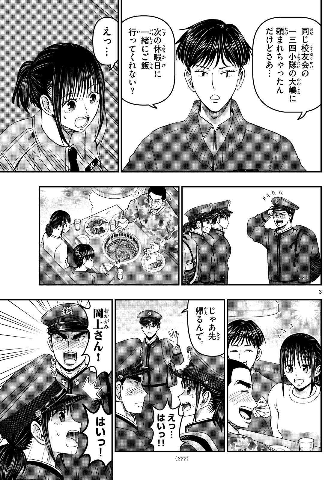 Aozakura Bouei Daigakukou Monogatari Chapter 312 3ページ