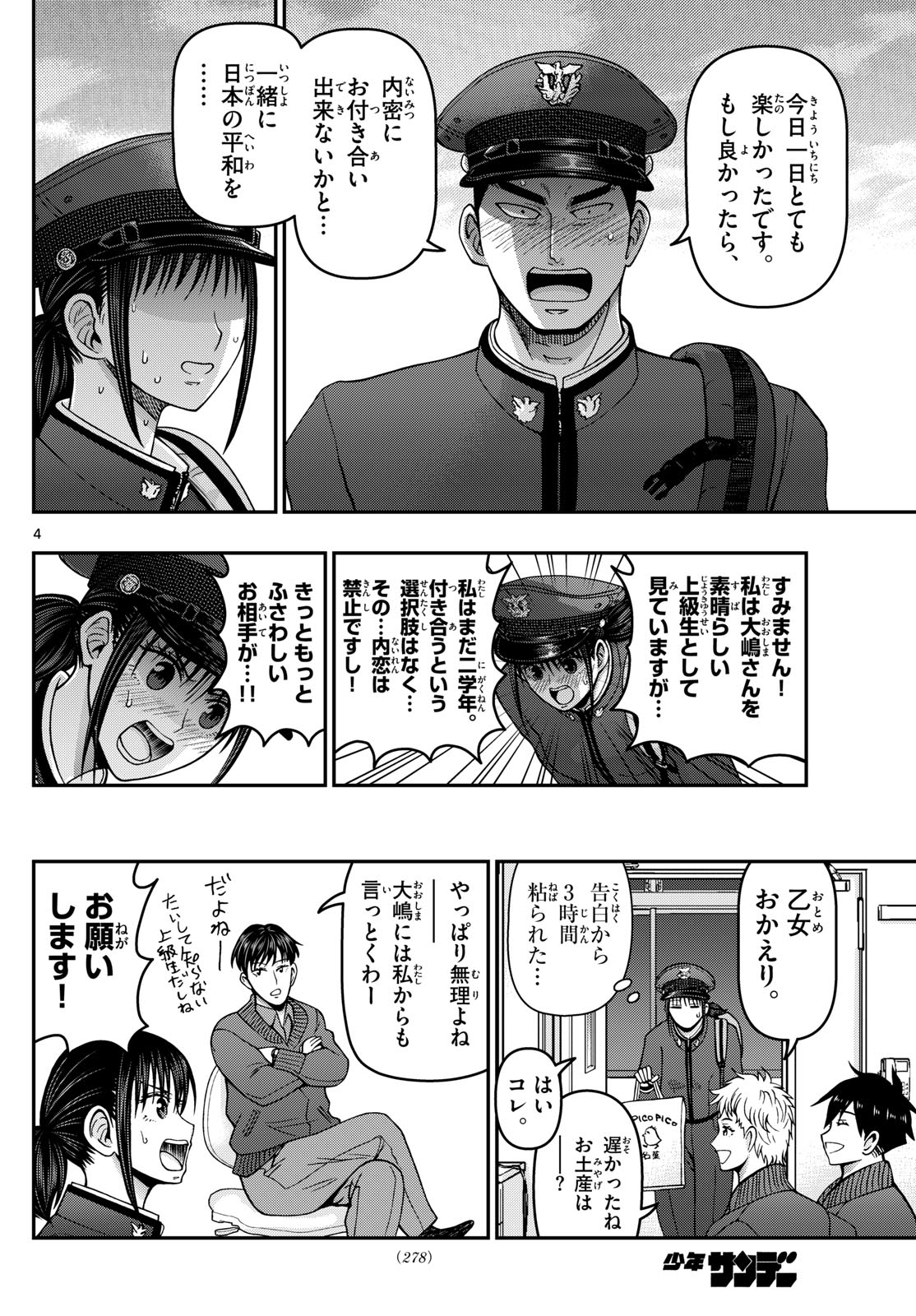 Aozakura Bouei Daigakukou Monogatari Chapter 312 4ページ
