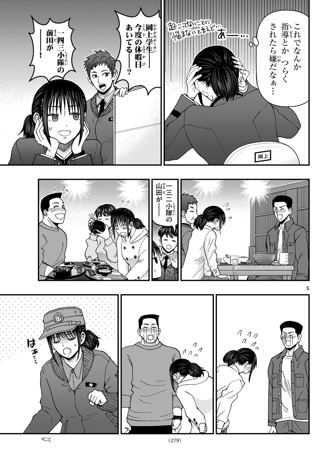 Aozakura Bouei Daigakukou Monogatari Chapter 312 5ページ