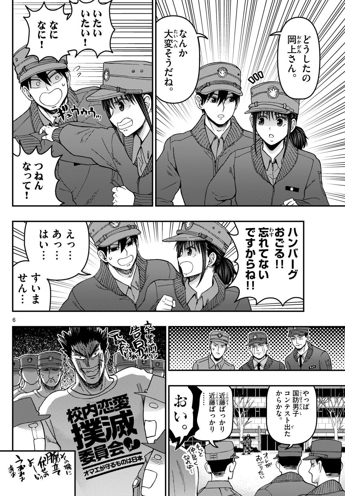 Aozakura Bouei Daigakukou Monogatari Chapter 312 6ページ