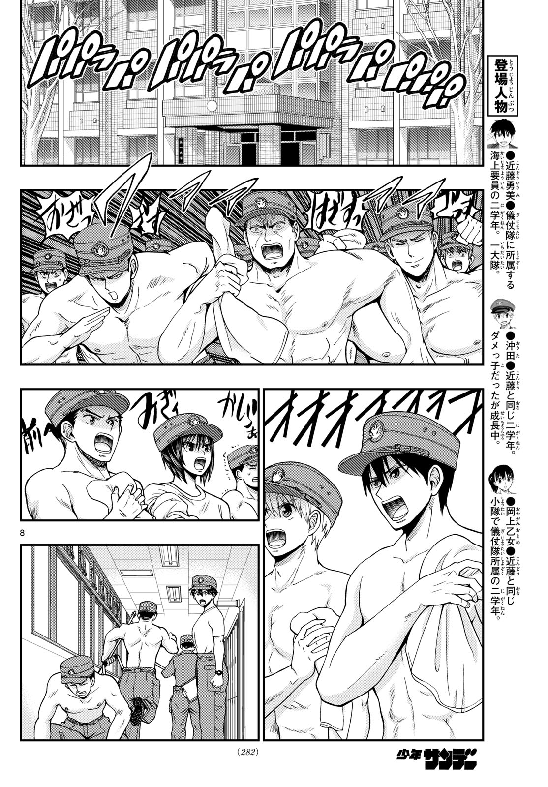Aozakura Bouei Daigakukou Monogatari Chapter 312 8ページ