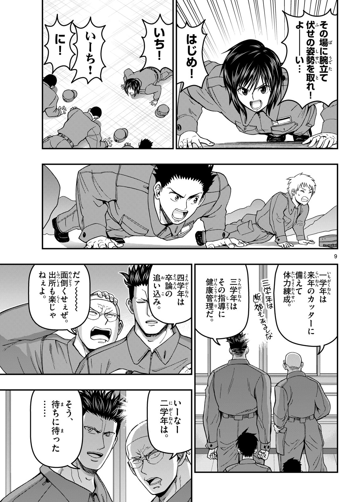 Aozakura Bouei Daigakukou Monogatari Chapter 312 9ページ