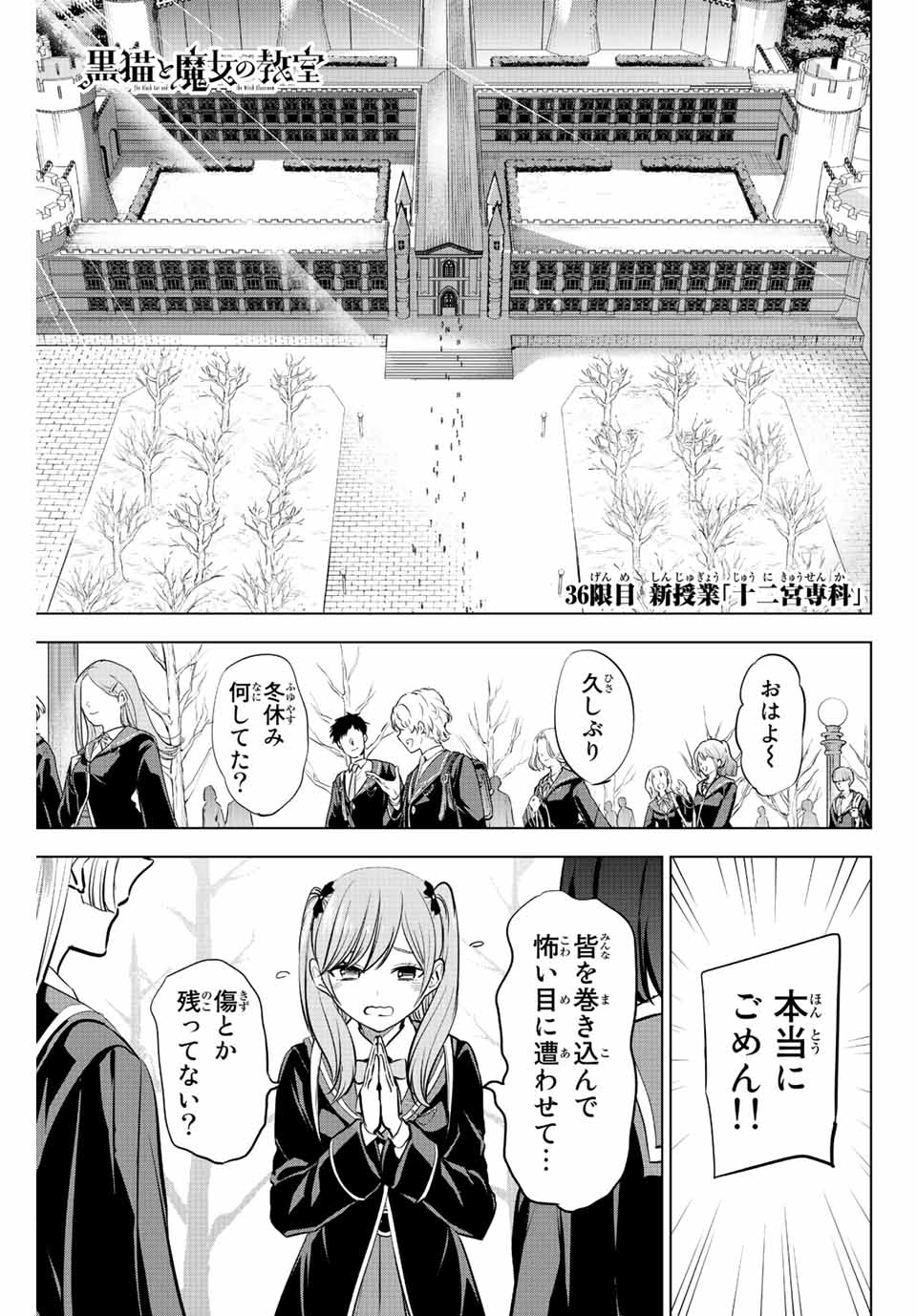 Kuroneko to Majo no Kyoushitsu Chapter 36 1ページ