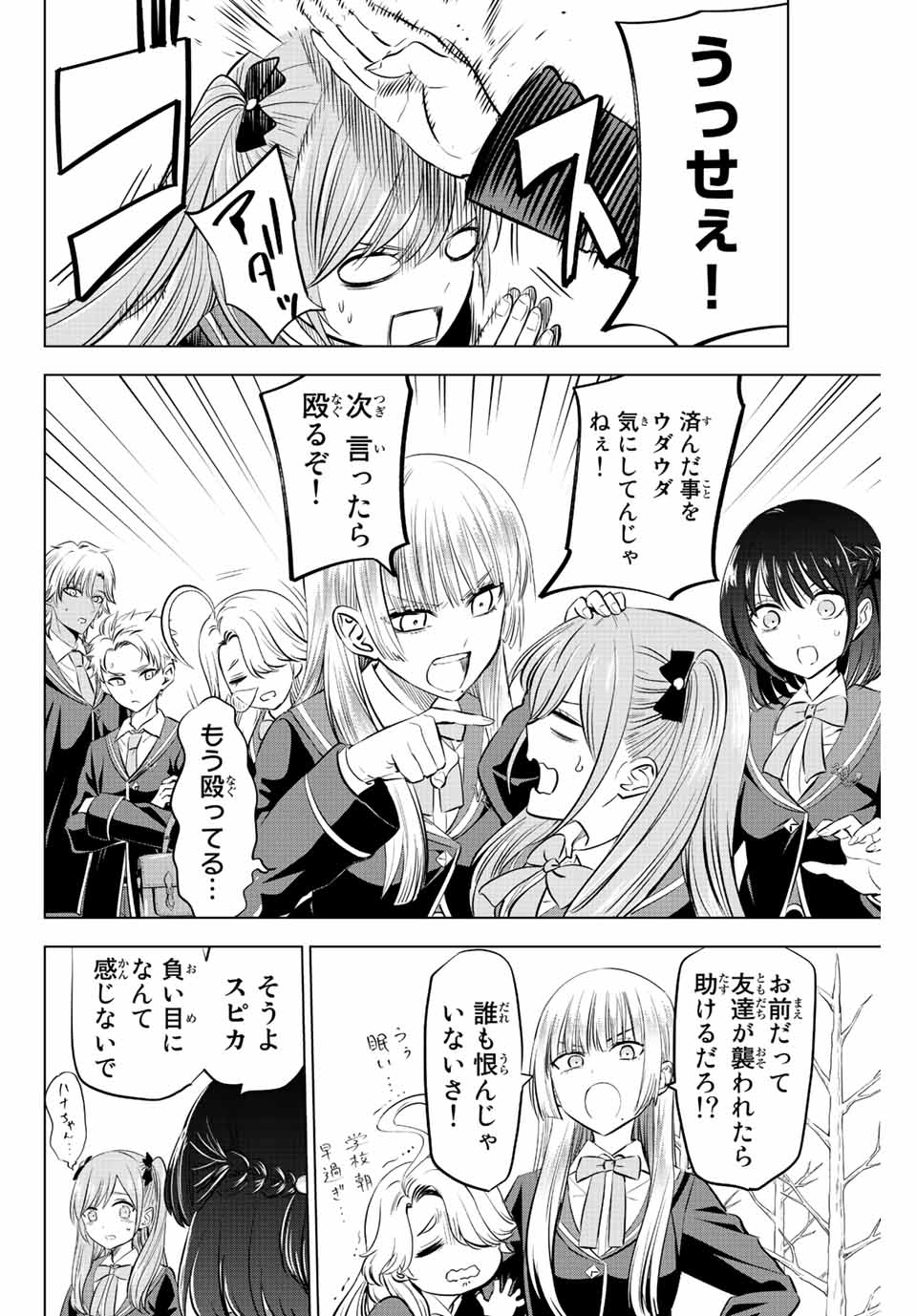 Kuroneko to Majo no Kyoushitsu Chapter 36 2ページ