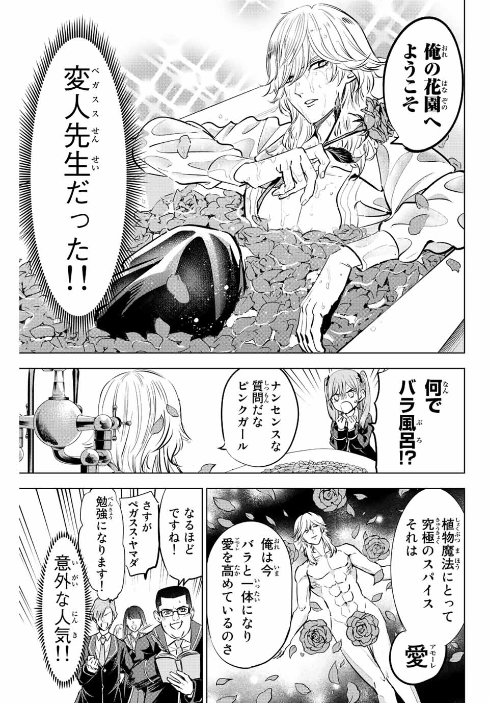 Kuroneko to Majo no Kyoushitsu Chapter 36 11ページ