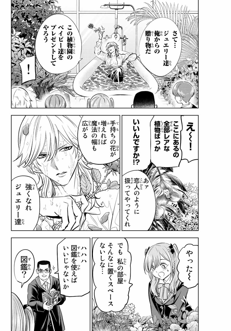 Kuroneko to Majo no Kyoushitsu Chapter 36 12ページ