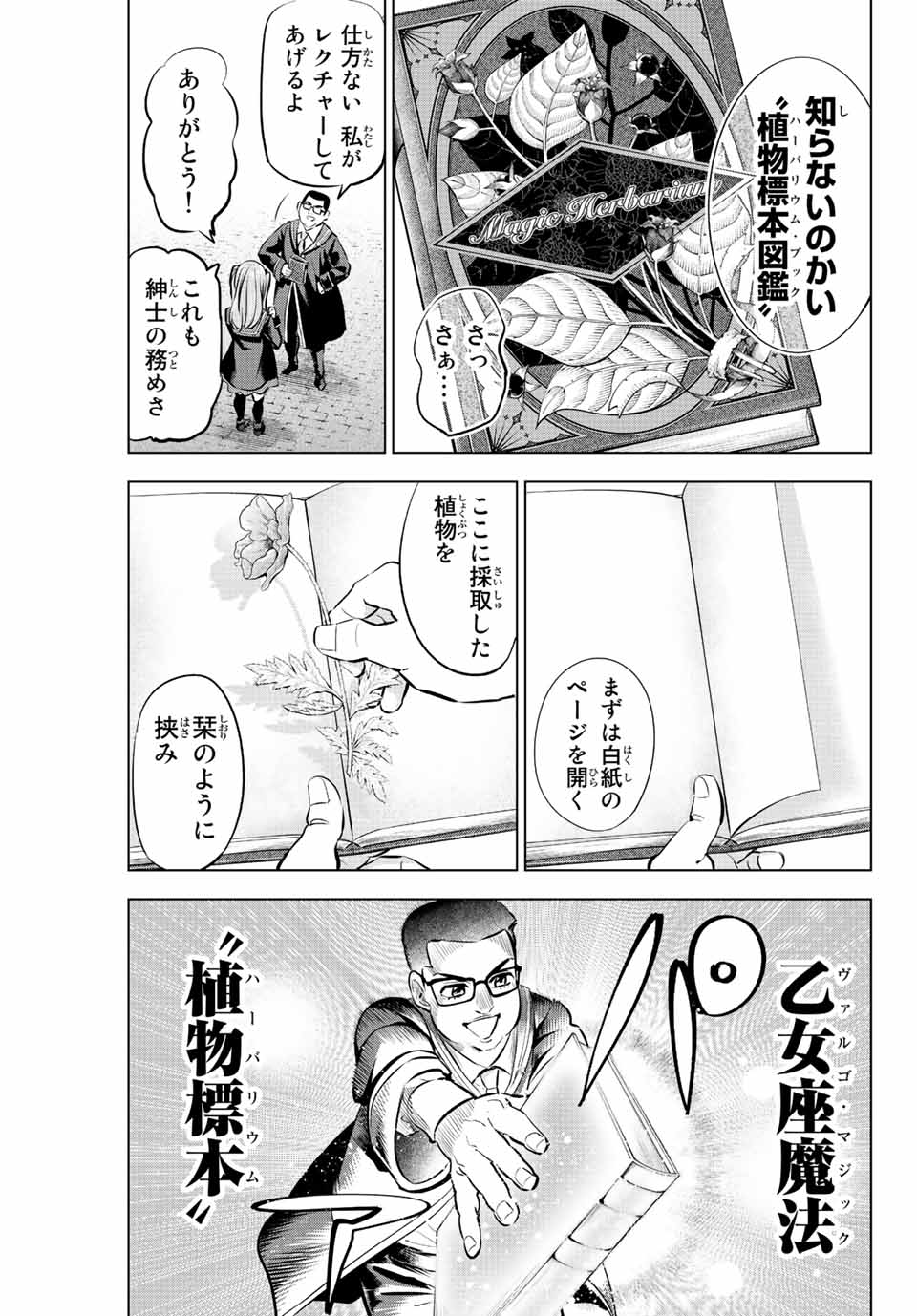 Kuroneko to Majo no Kyoushitsu Chapter 36 13ページ