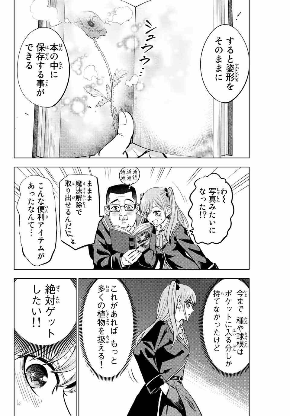 Kuroneko to Majo no Kyoushitsu Chapter 36 14ページ