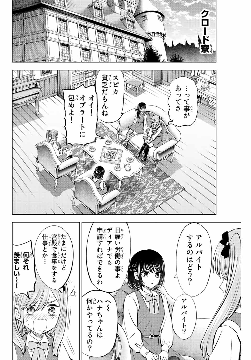 Kuroneko to Majo no Kyoushitsu Chapter 36 16ページ