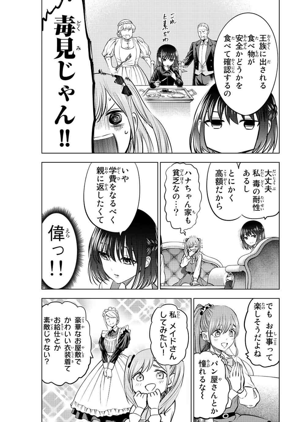Kuroneko to Majo no Kyoushitsu Chapter 36 17ページ