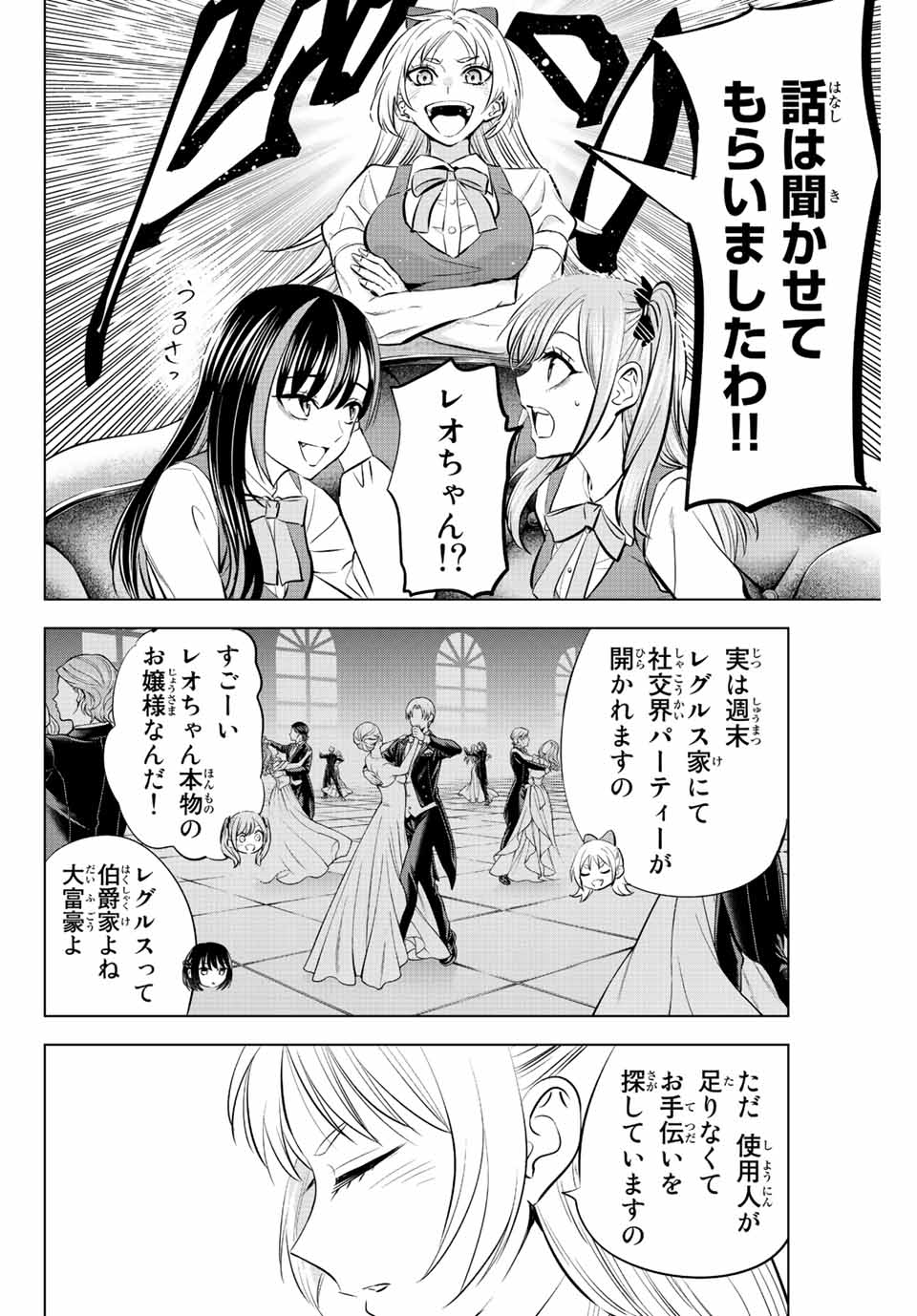 Kuroneko to Majo no Kyoushitsu Chapter 36 18ページ
