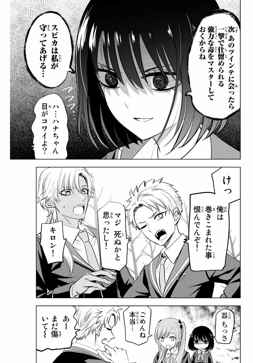 Kuroneko to Majo no Kyoushitsu Chapter 36 3ページ