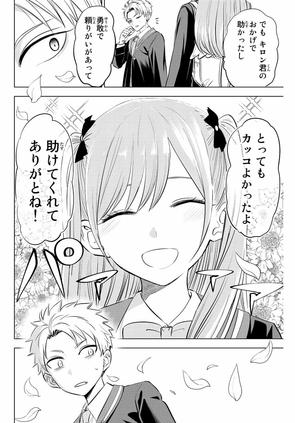 Kuroneko to Majo no Kyoushitsu Chapter 36 4ページ